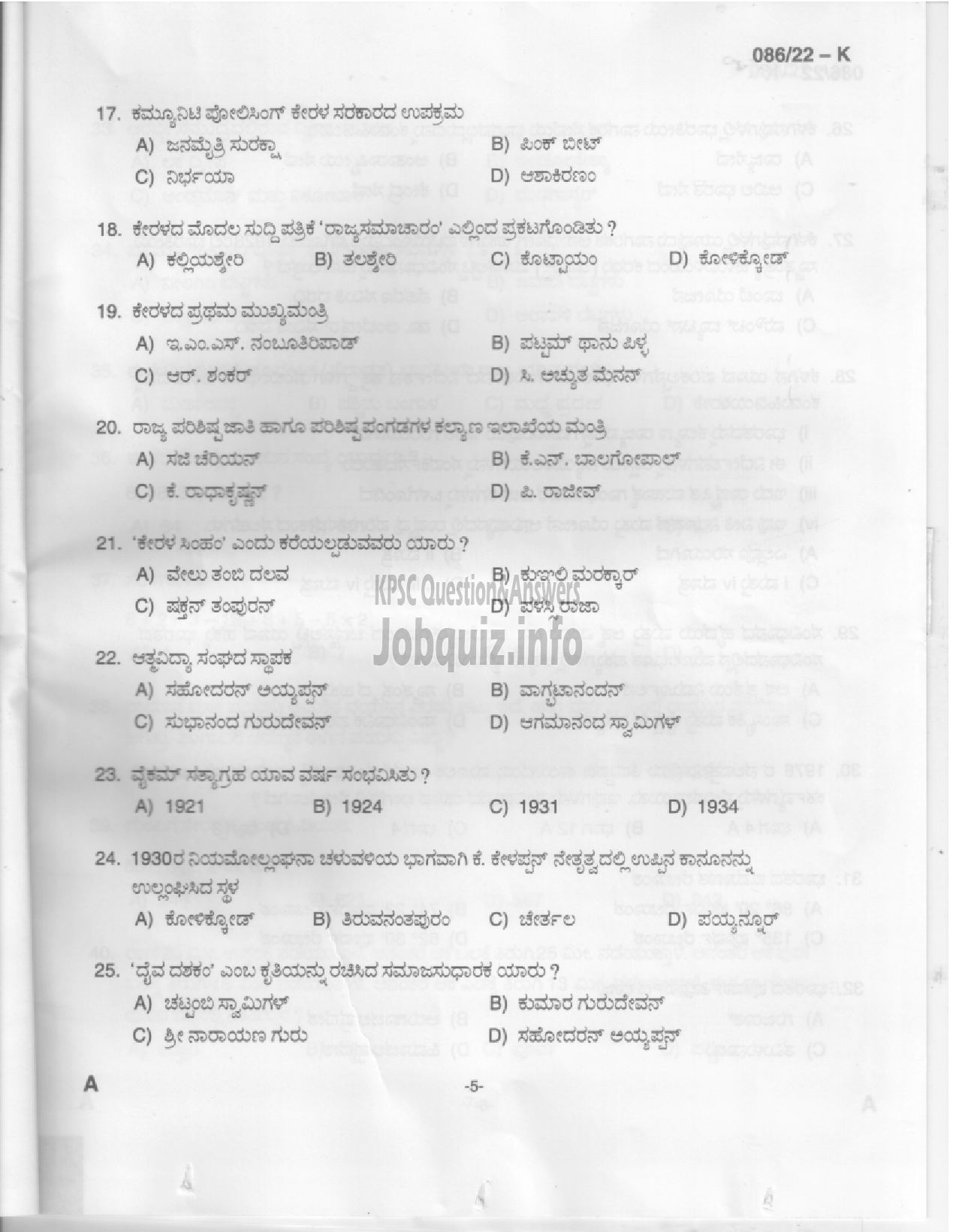 Kerala PSC Question Paper - Beat Forest Officer (SR for ST from Tribal Community) - Forest and Wild Life  -3