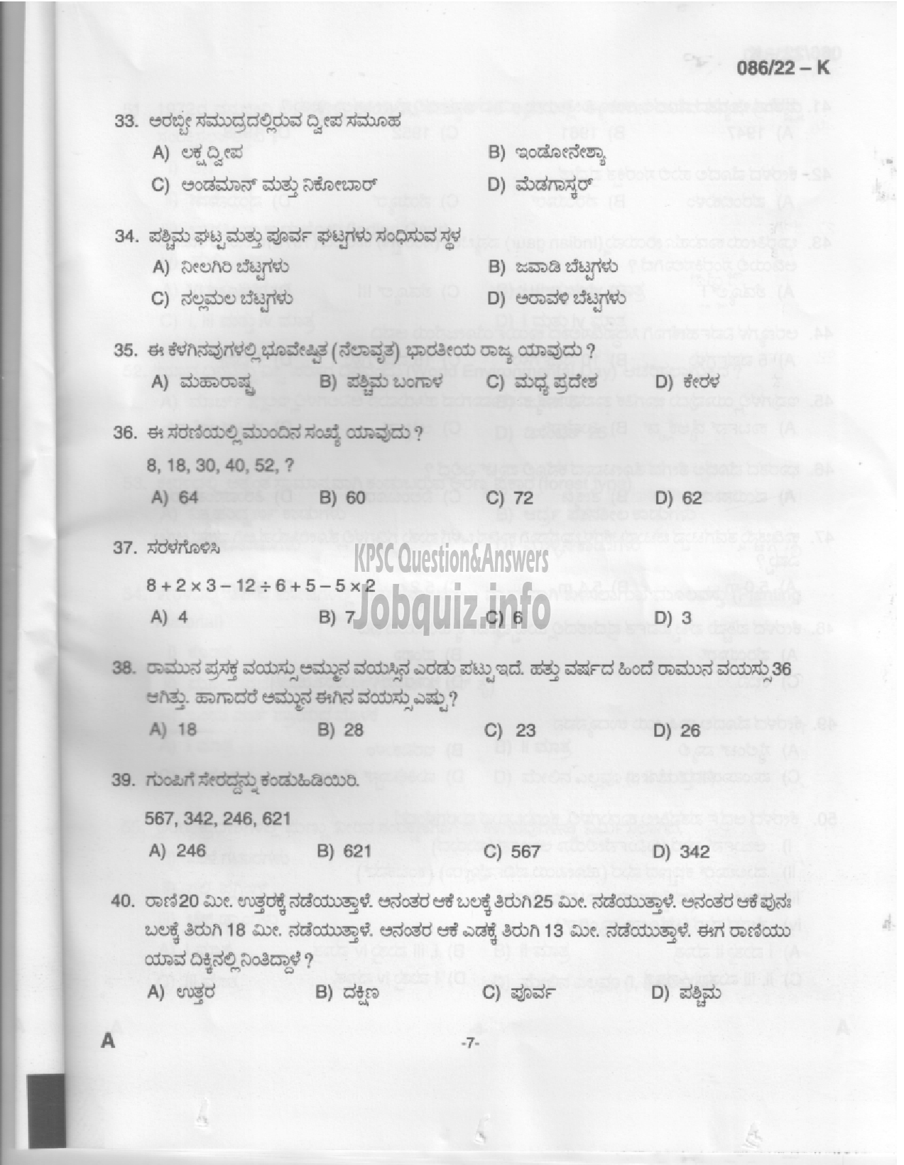 Kerala PSC Question Paper - Beat Forest Officer (SR for ST from Tribal Community) - Forest and Wild Life  -5