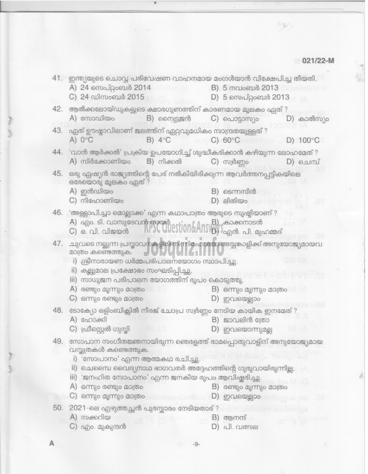 Kerala PSC Question Paper - Beat Forest Officer -7