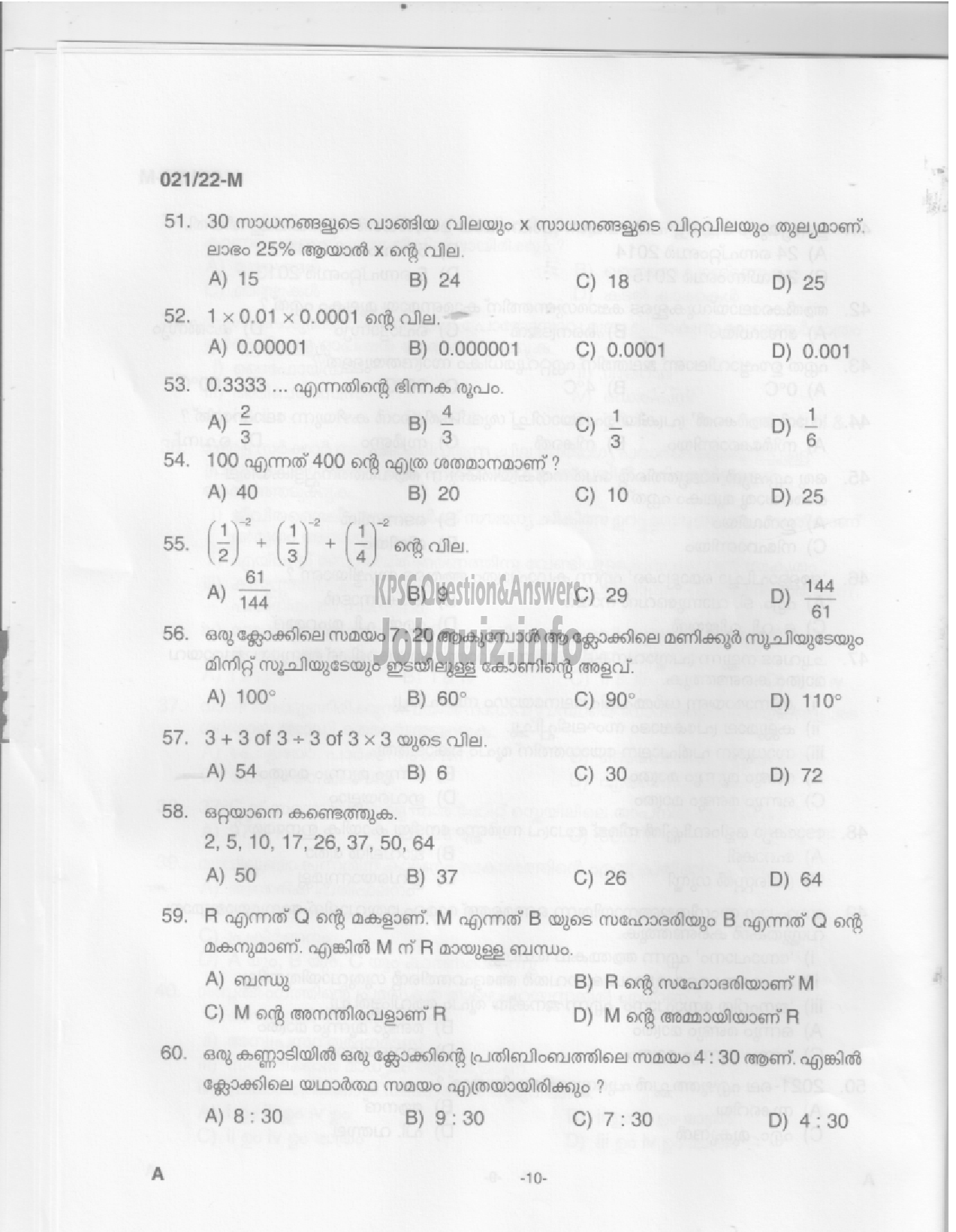 Kerala PSC Question Paper - Beat Forest Officer -8