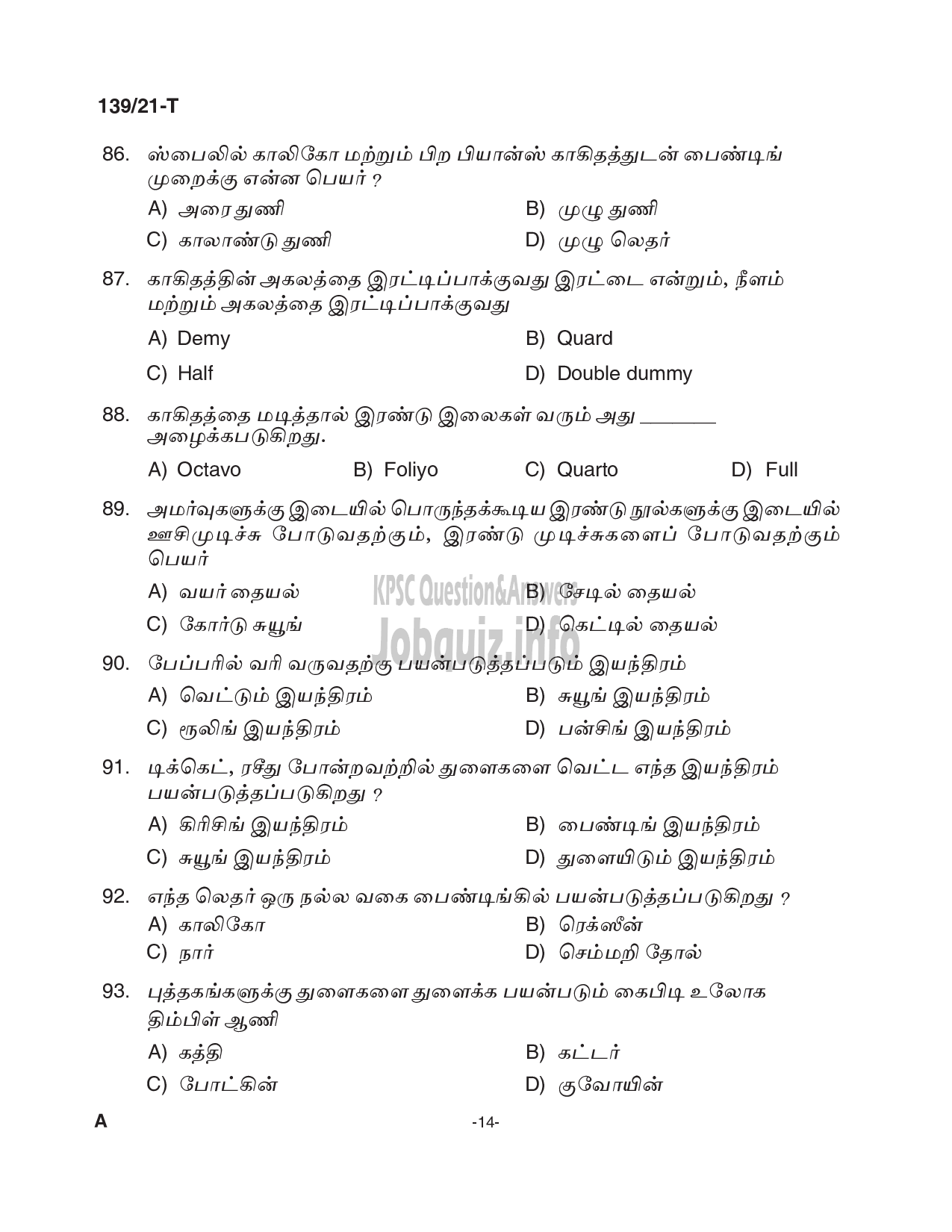 Kerala PSC Question Paper - Binder (Upto SSLC Level Main Exam) - Govt. Secretariat/ KPSC/Local Fund Audit/ Kerala Legislative Secretariat -14