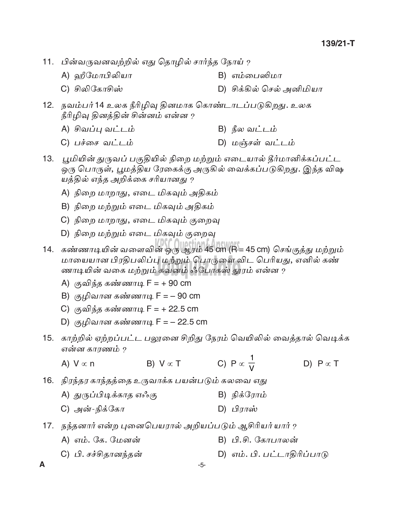 Kerala PSC Question Paper - Binder (Upto SSLC Level Main Exam) - Govt. Secretariat/ KPSC/Local Fund Audit/ Kerala Legislative Secretariat -5