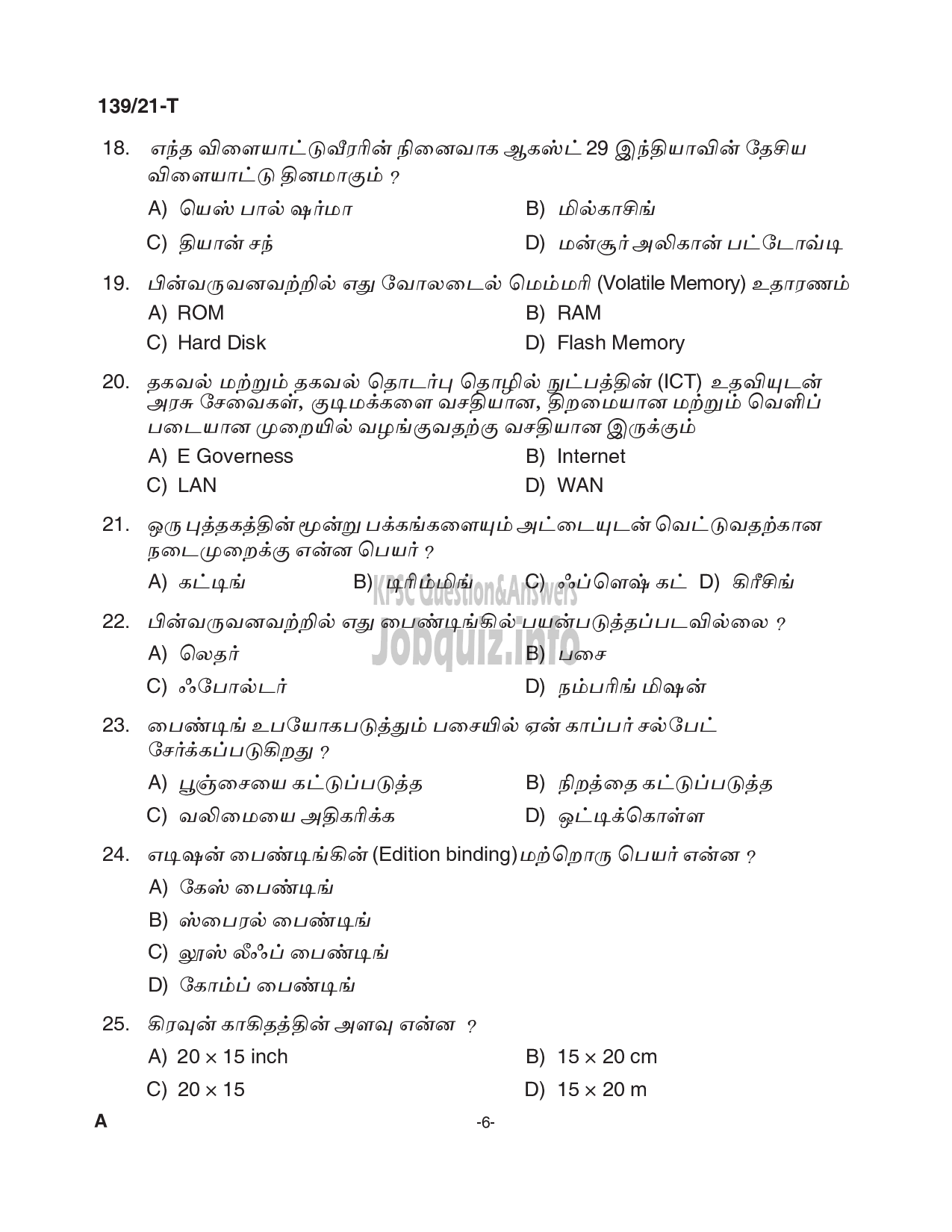 Kerala PSC Question Paper - Binder (Upto SSLC Level Main Exam) - Govt. Secretariat/ KPSC/Local Fund Audit/ Kerala Legislative Secretariat -6
