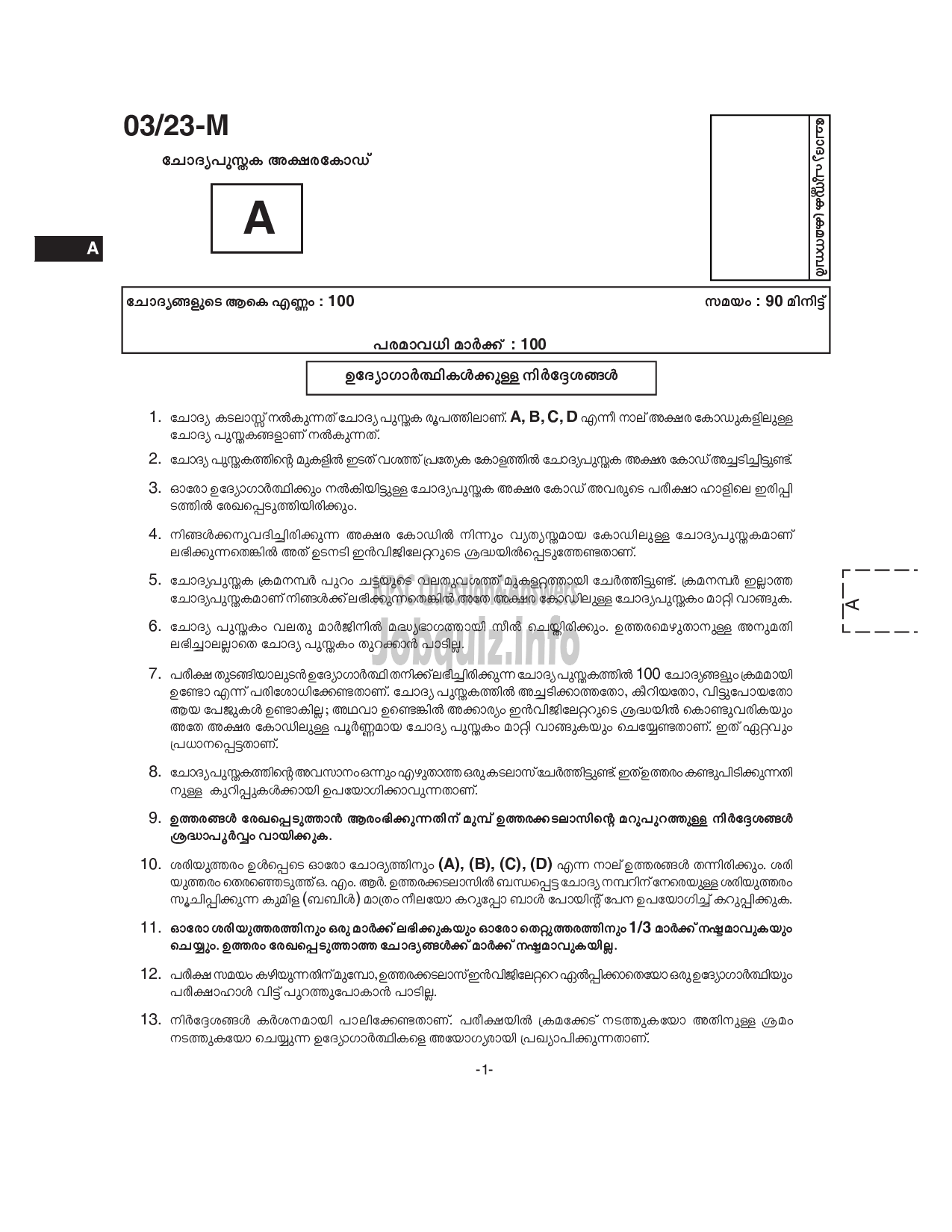 Kerala PSC Question Paper - Boat Lascar-1