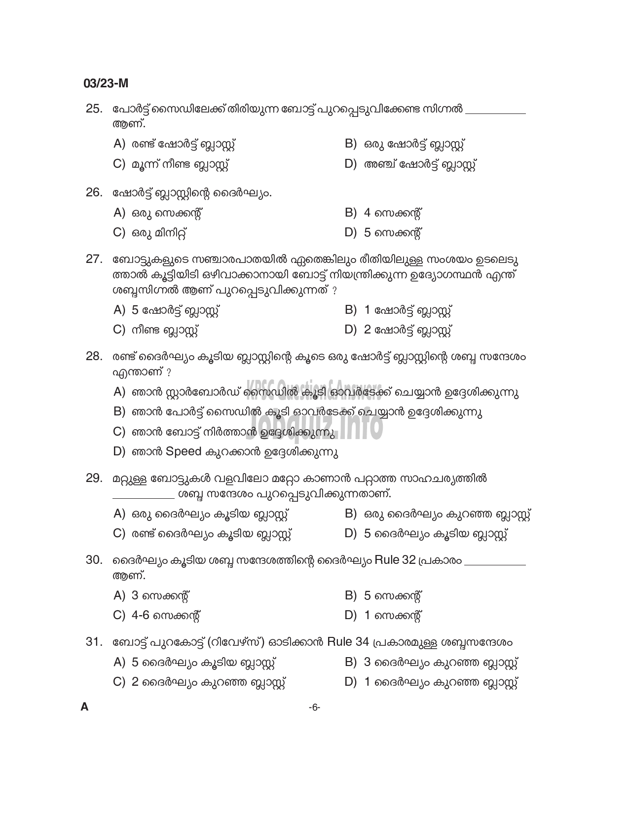 Kerala PSC Question Paper - Boat Lascar-6