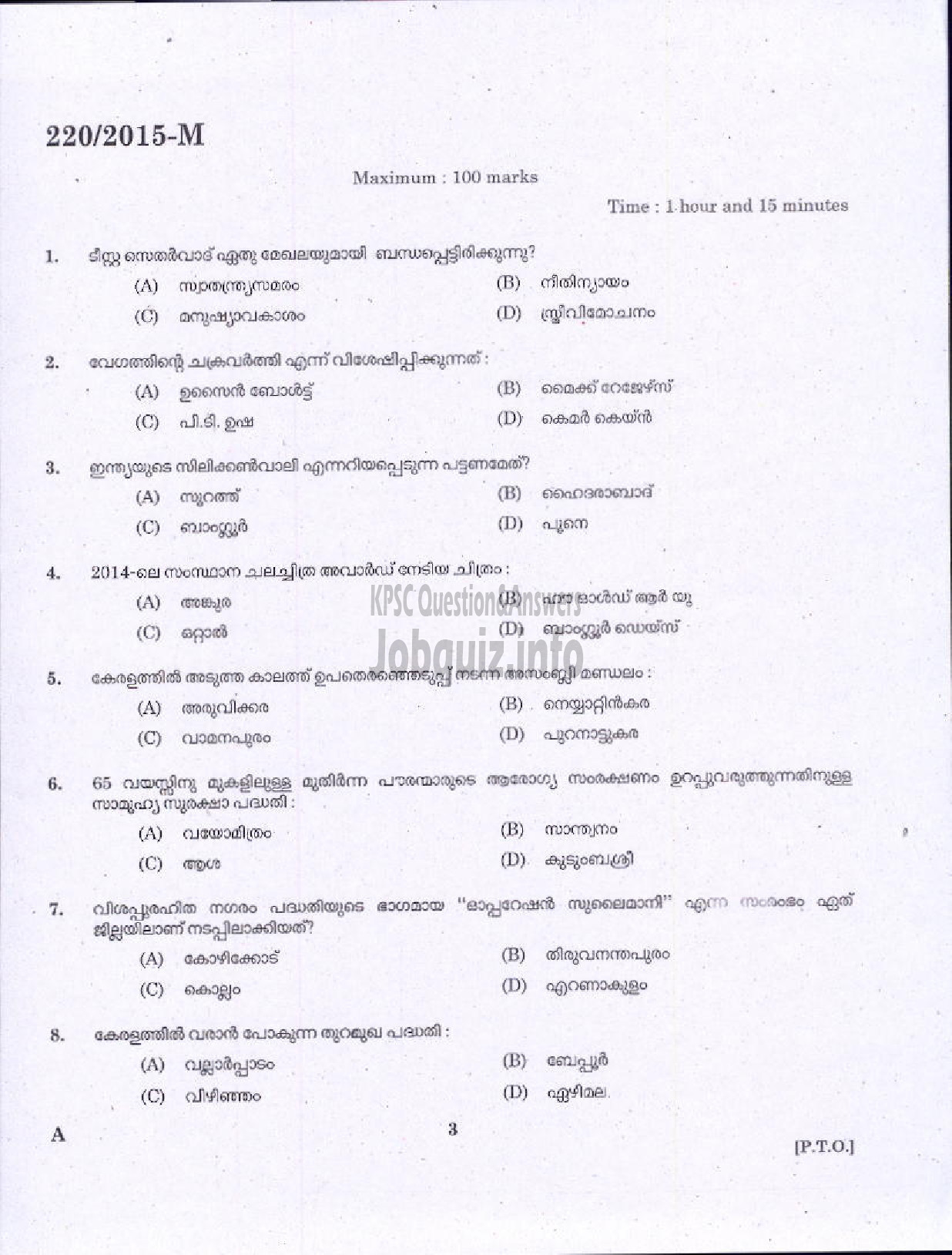 Kerala PSC Question Paper - CAULKER NCA STATE WATER TRANSPORT-1