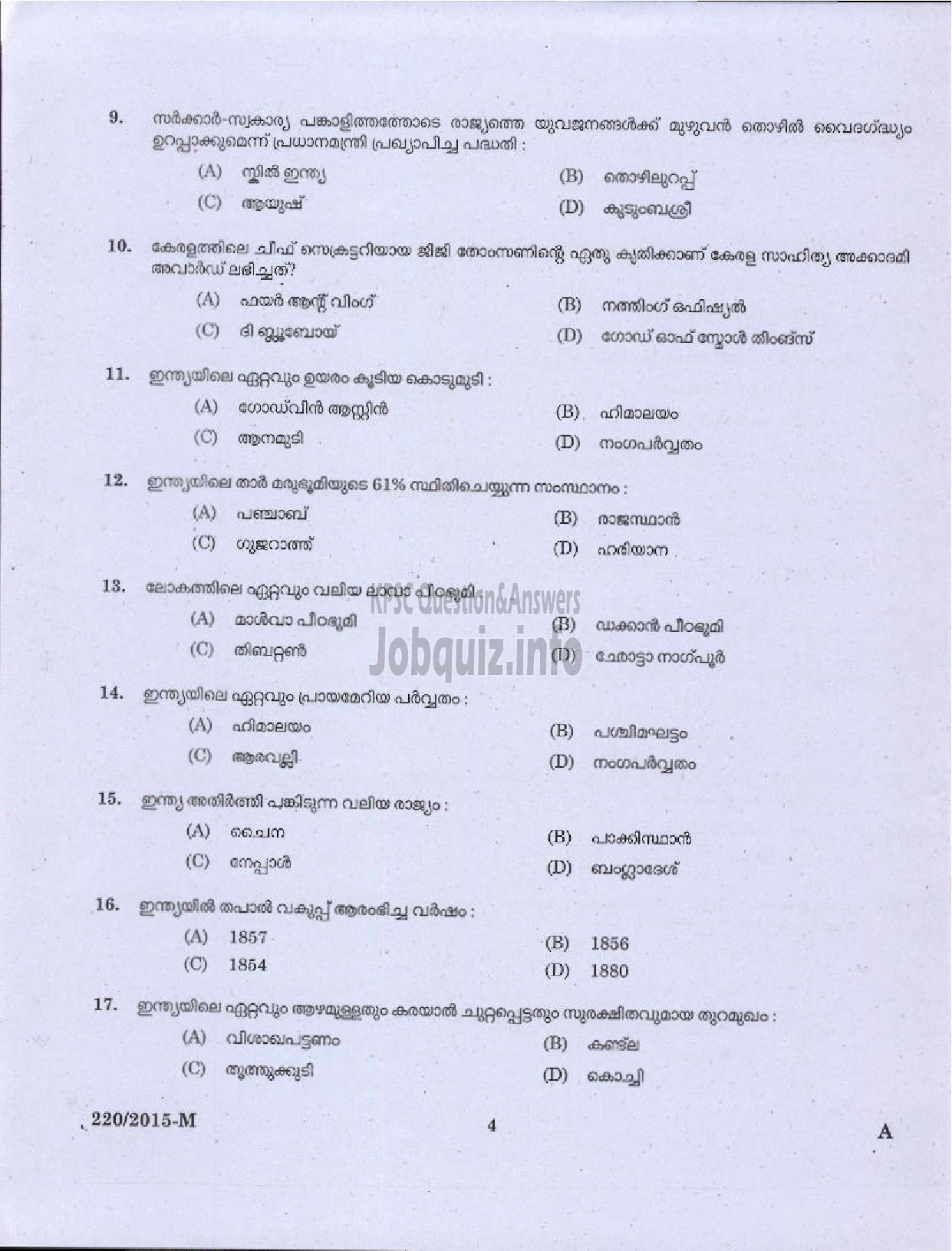 Kerala PSC Question Paper - CAULKER NCA STATE WATER TRANSPORT-2