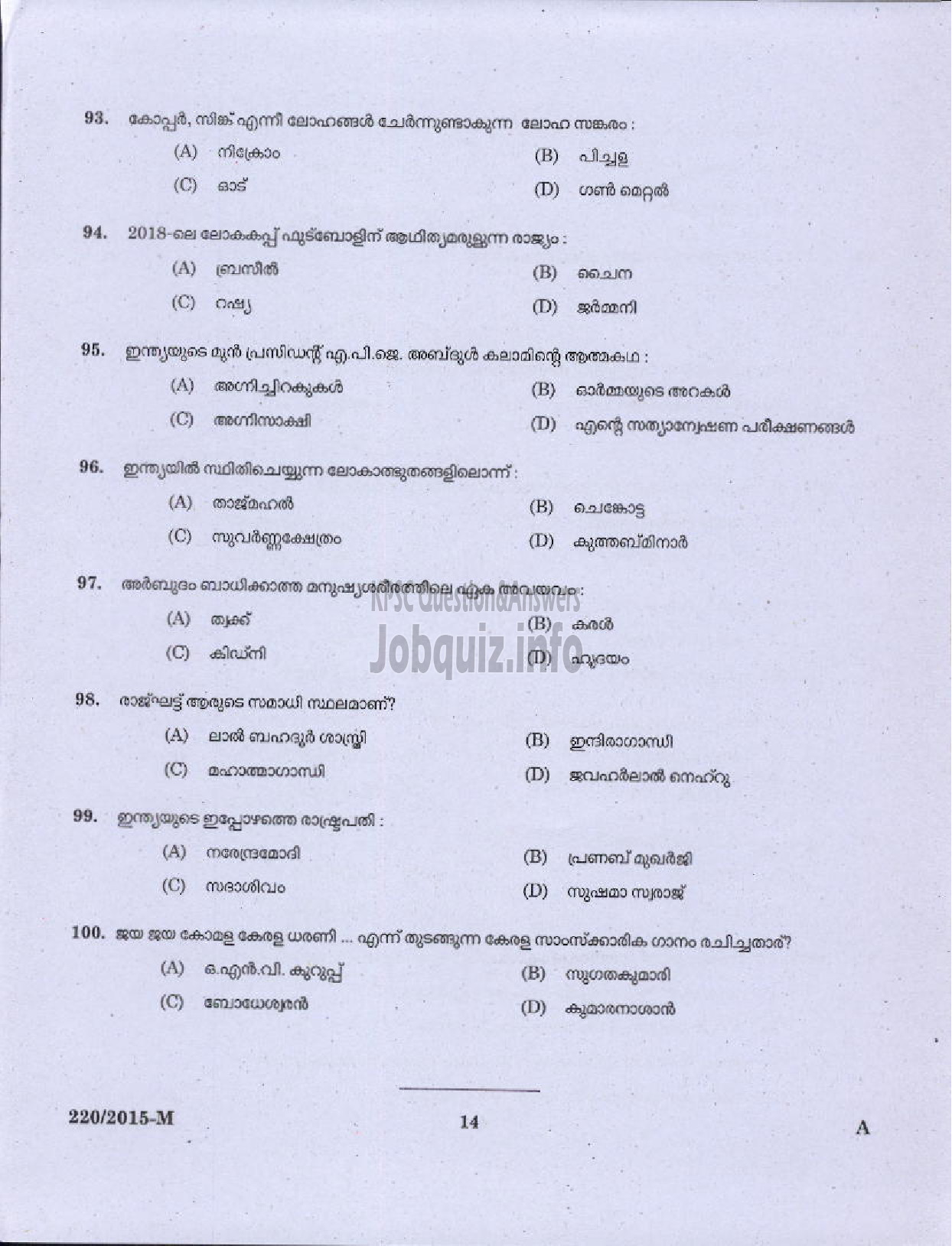 Kerala PSC Question Paper - CAULKER NCA STATE WATER TRANSPORT-12