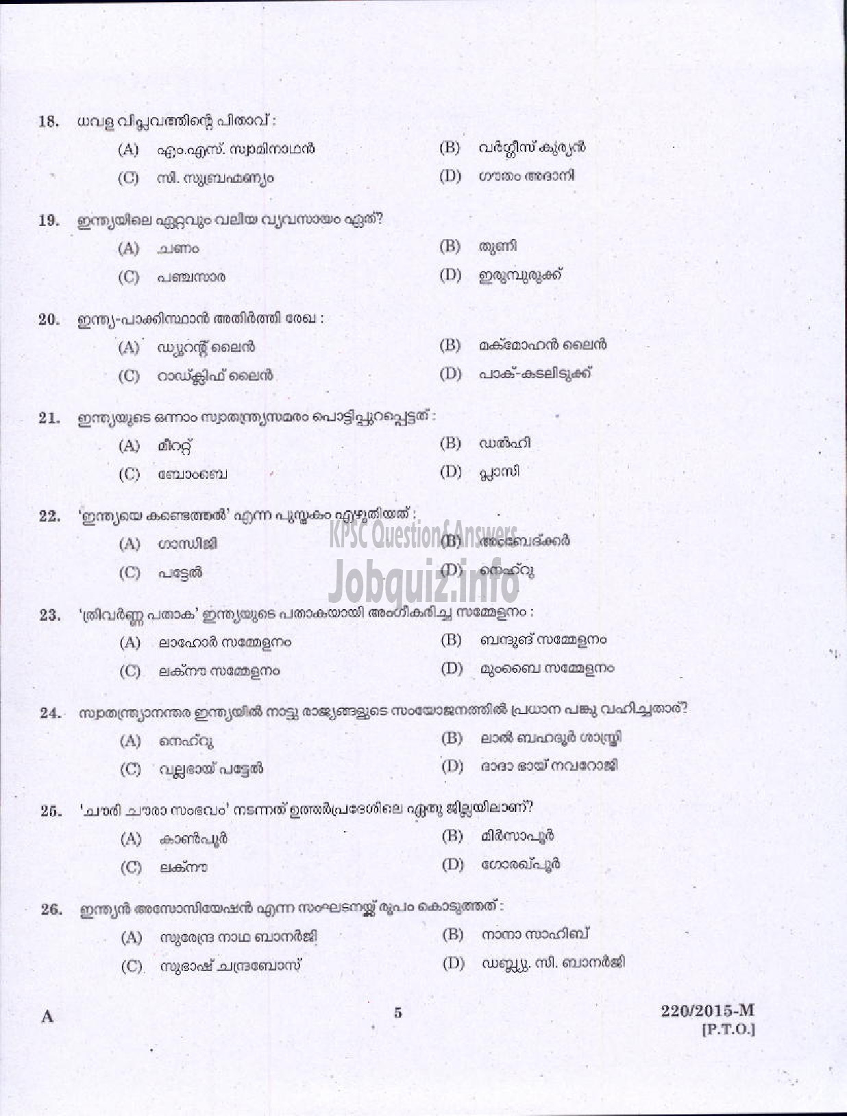 Kerala PSC Question Paper - CAULKER NCA STATE WATER TRANSPORT-3