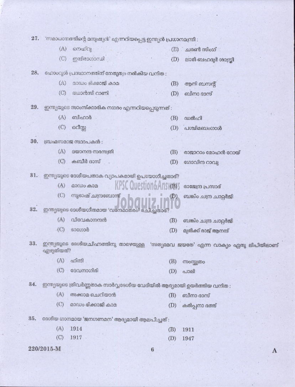 Kerala PSC Question Paper - CAULKER NCA STATE WATER TRANSPORT-4