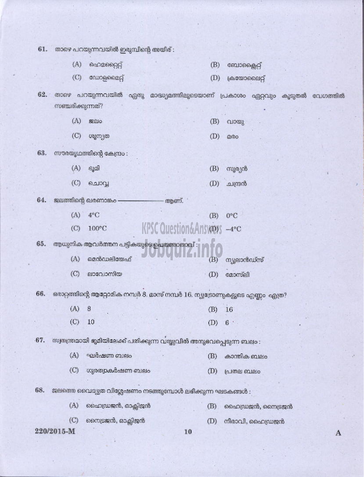 Kerala PSC Question Paper - CAULKER NCA STATE WATER TRANSPORT-8