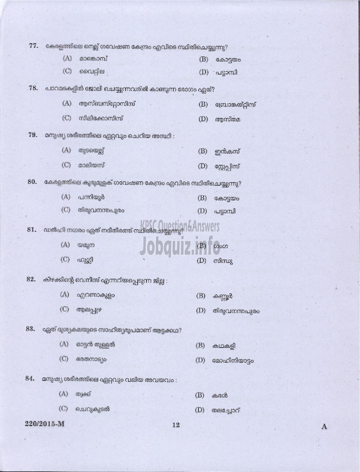 Kerala PSC Question Paper - CAULKER NCA STATE WATER TRANSPORT-10