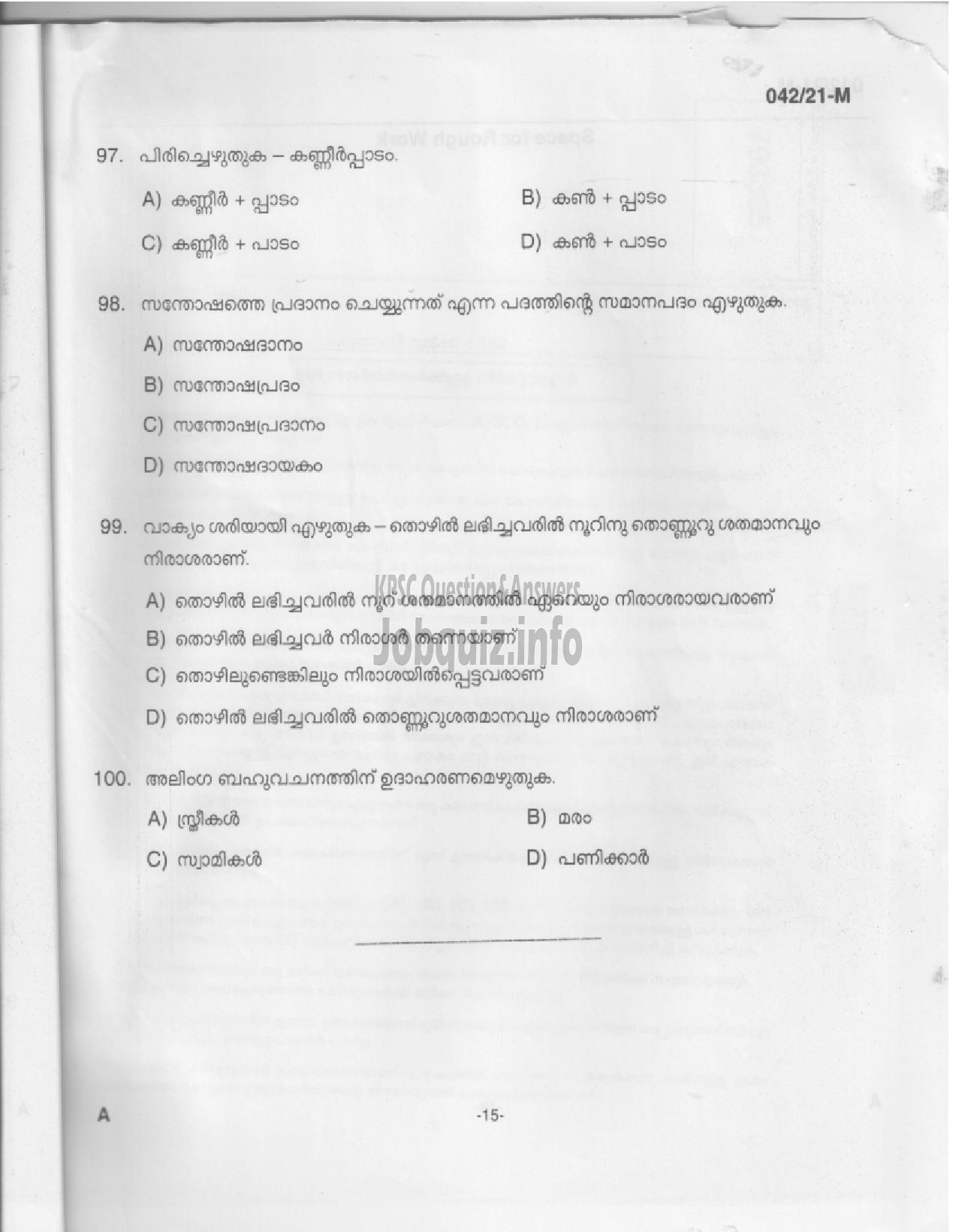 Kerala PSC Question Paper - COMMON PRELIMINARY EXAMINATION (PLUS TWO LEVEL) STAGE -II -VARIOUS-13