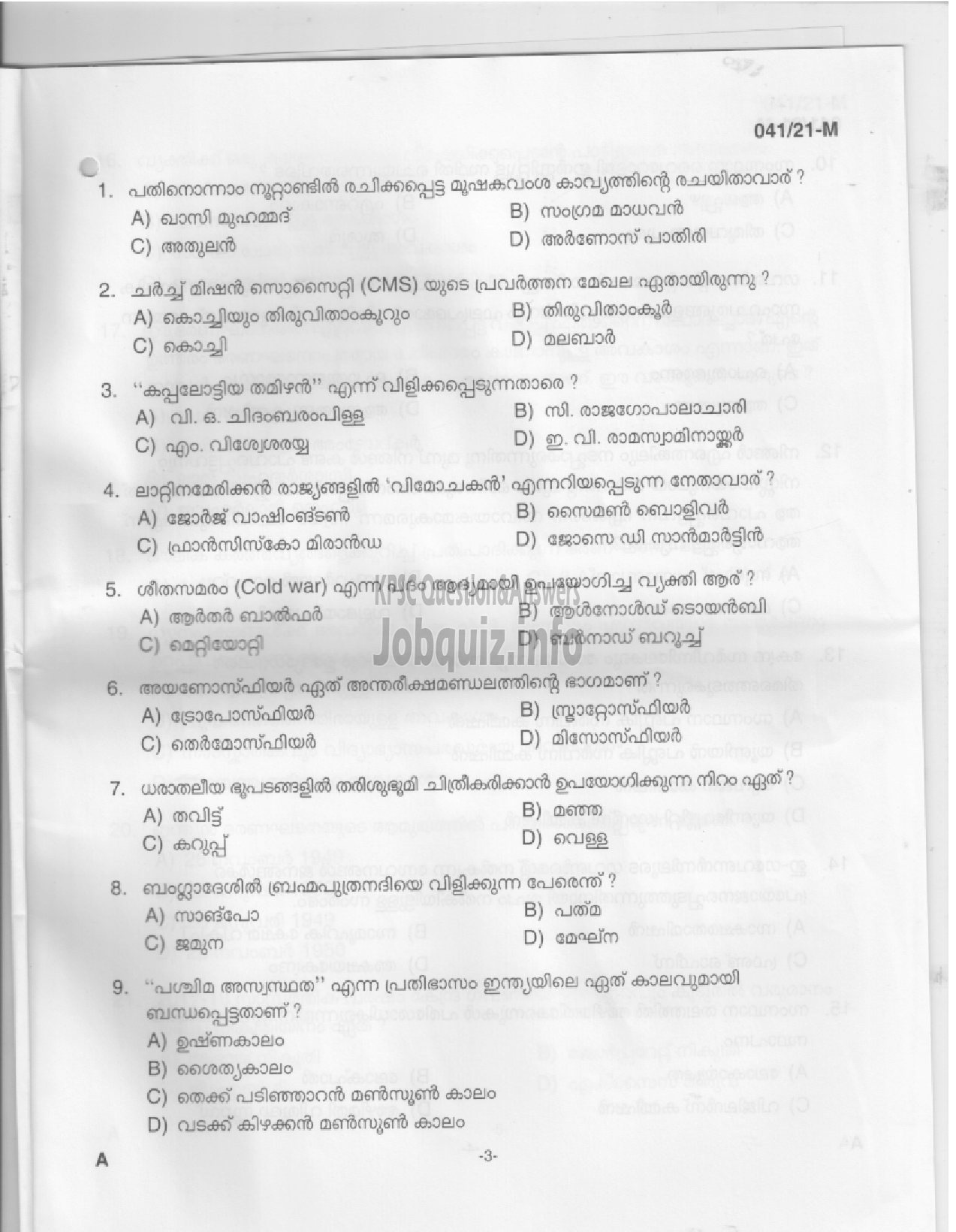 Kerala PSC Question Paper - COMMON PRELIMINARY EXAMINATION (PLUS TWO LEVEL) STAGE I -1
