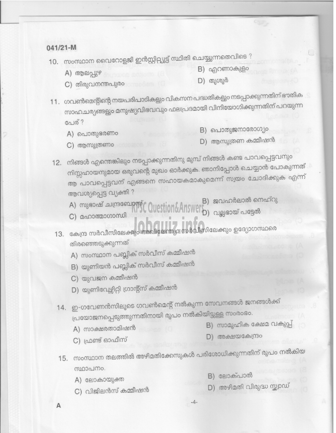 Kerala PSC Question Paper - COMMON PRELIMINARY EXAMINATION (PLUS TWO LEVEL) STAGE I -2