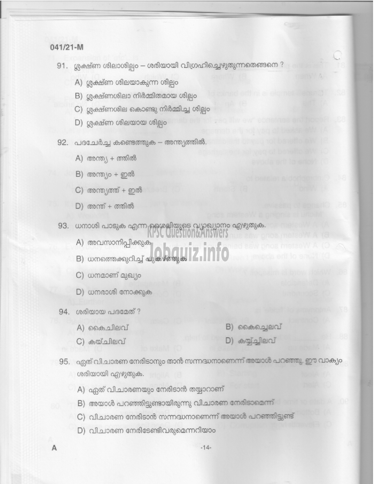 Kerala PSC Question Paper - COMMON PRELIMINARY EXAMINATION (PLUS TWO LEVEL) STAGE I -12