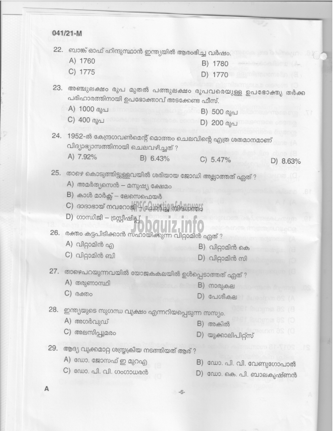 Kerala PSC Question Paper - COMMON PRELIMINARY EXAMINATION (PLUS TWO LEVEL) STAGE I -4