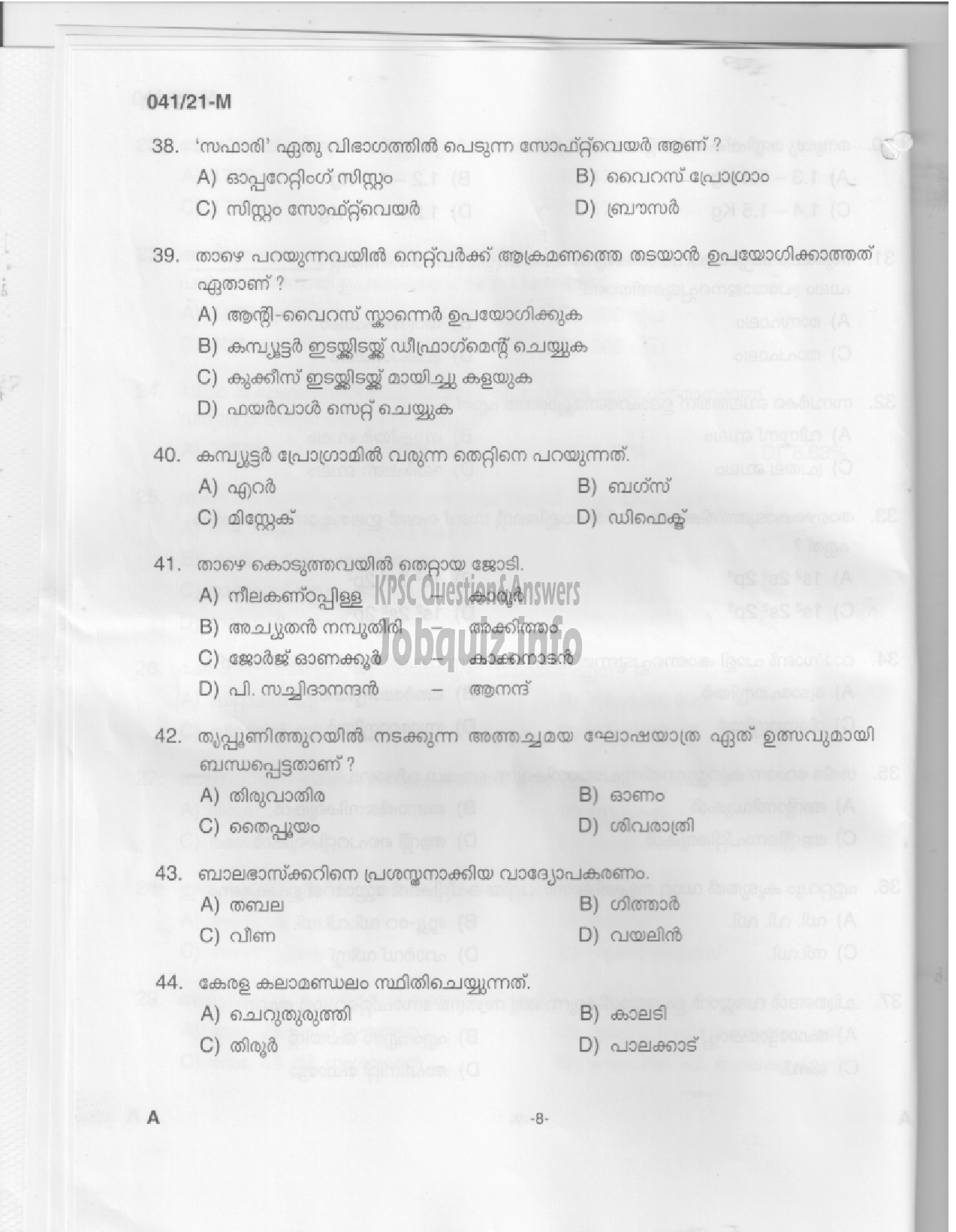 Kerala PSC Question Paper - COMMON PRELIMINARY EXAMINATION (PLUS TWO LEVEL) STAGE I -6