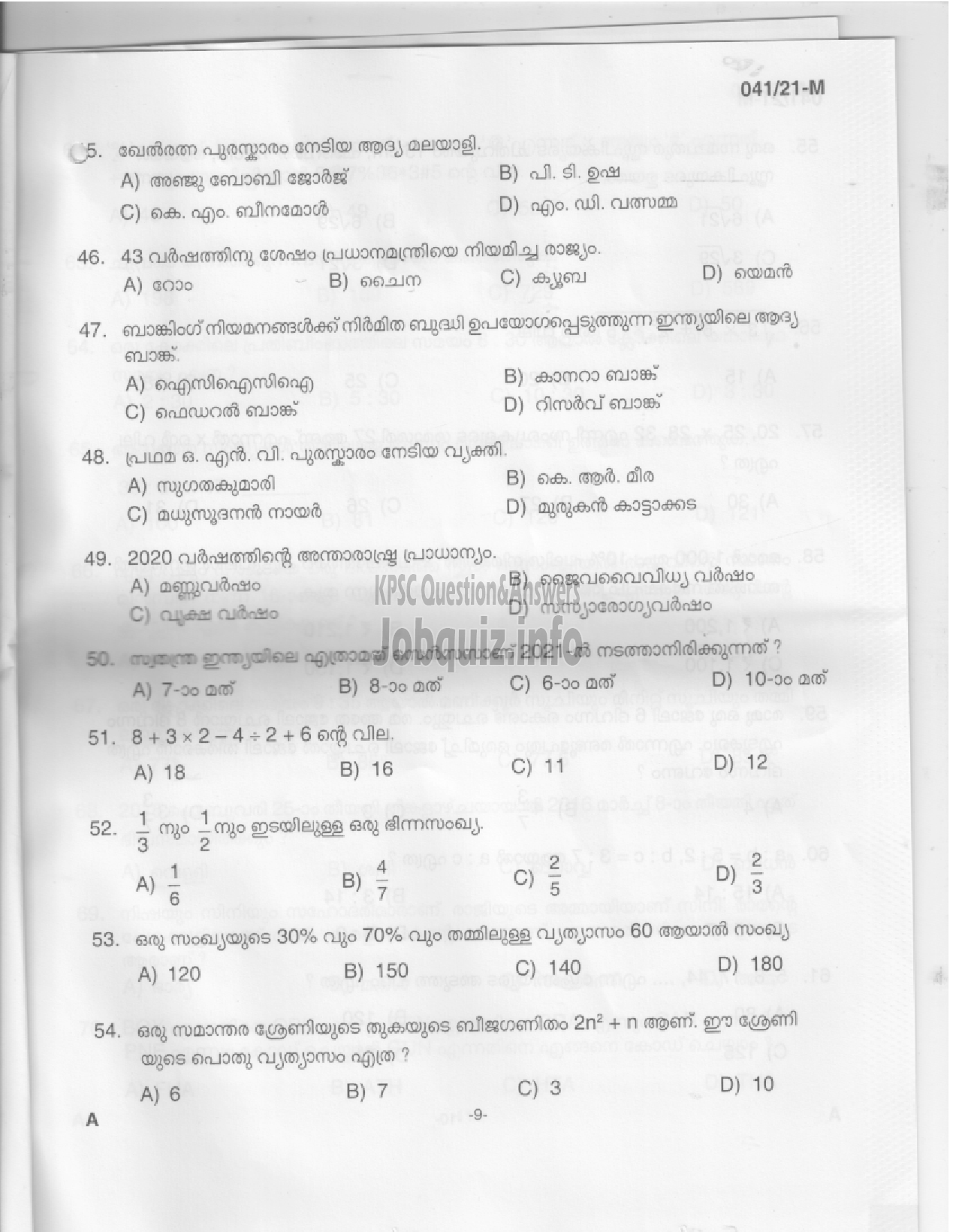 Kerala PSC Question Paper - COMMON PRELIMINARY EXAMINATION (PLUS TWO LEVEL) STAGE I -7