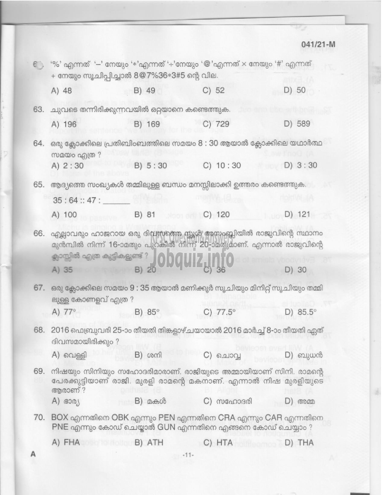 Kerala PSC Question Paper - COMMON PRELIMINARY EXAMINATION (PLUS TWO LEVEL) STAGE I -9