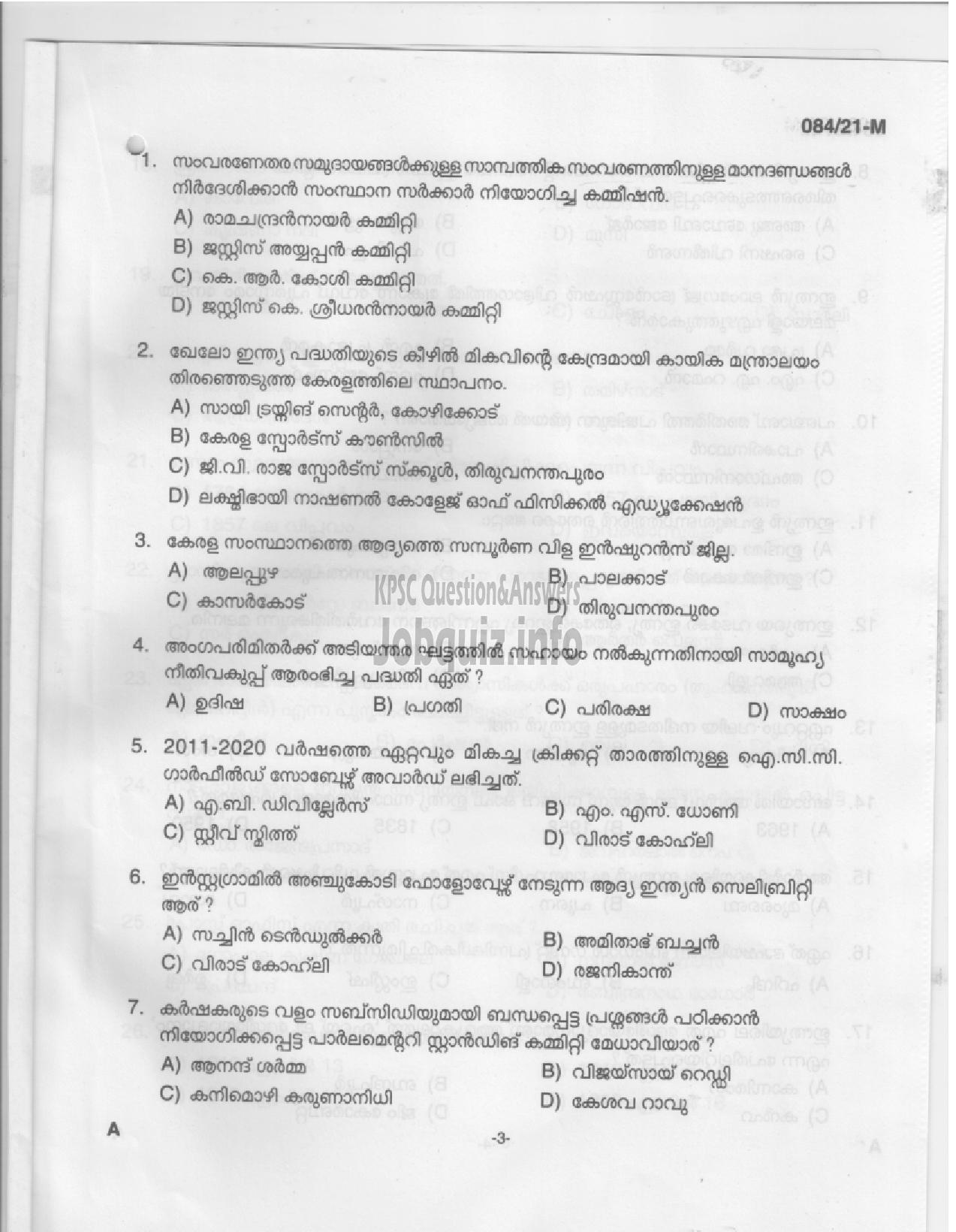 Kerala PSC Question Paper - COMMON PRELIMINARY EXAM (10th Level)- STAGE -V -1