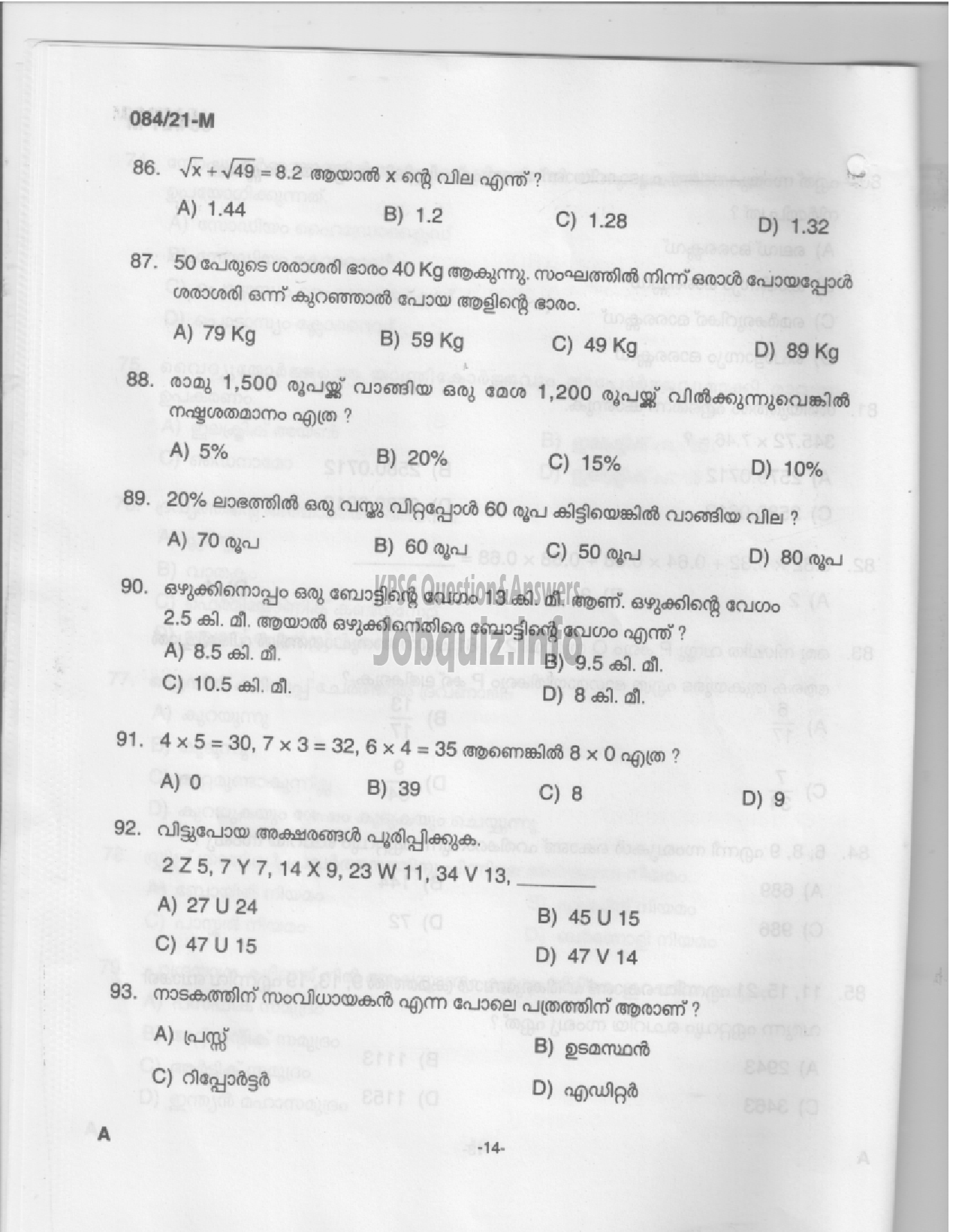 Kerala PSC Question Paper - COMMON PRELIMINARY EXAM (10th Level)- STAGE -V -12