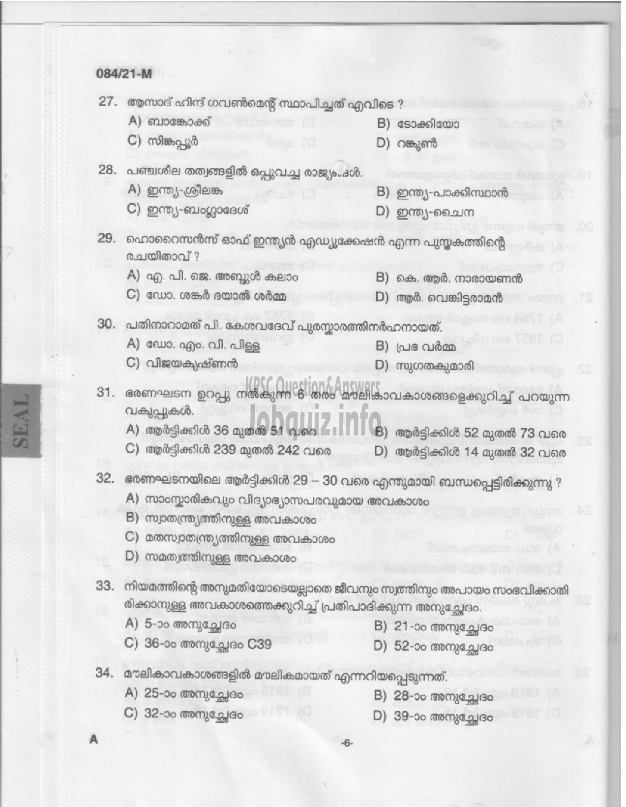 Kerala PSC Question Paper - COMMON PRELIMINARY EXAM (10th Level)- STAGE -V -4