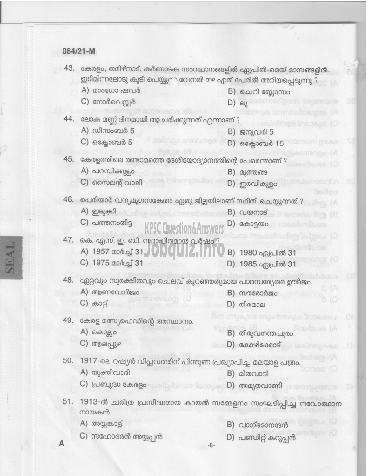 Kerala PSC Question Paper - COMMON PRELIMINARY EXAM (10th Level)- STAGE -V -6