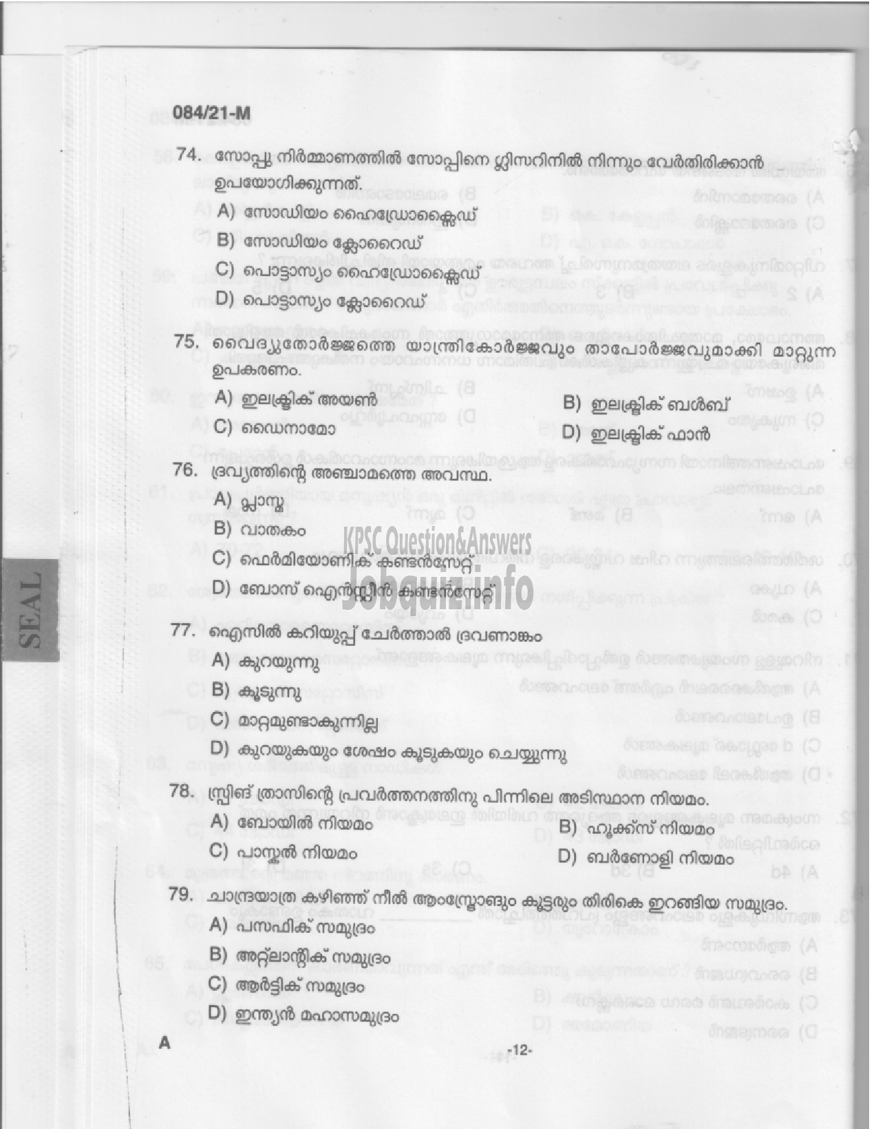 Kerala PSC Question Paper - COMMON PRELIMINARY EXAM (10th Level)- STAGE -V -10