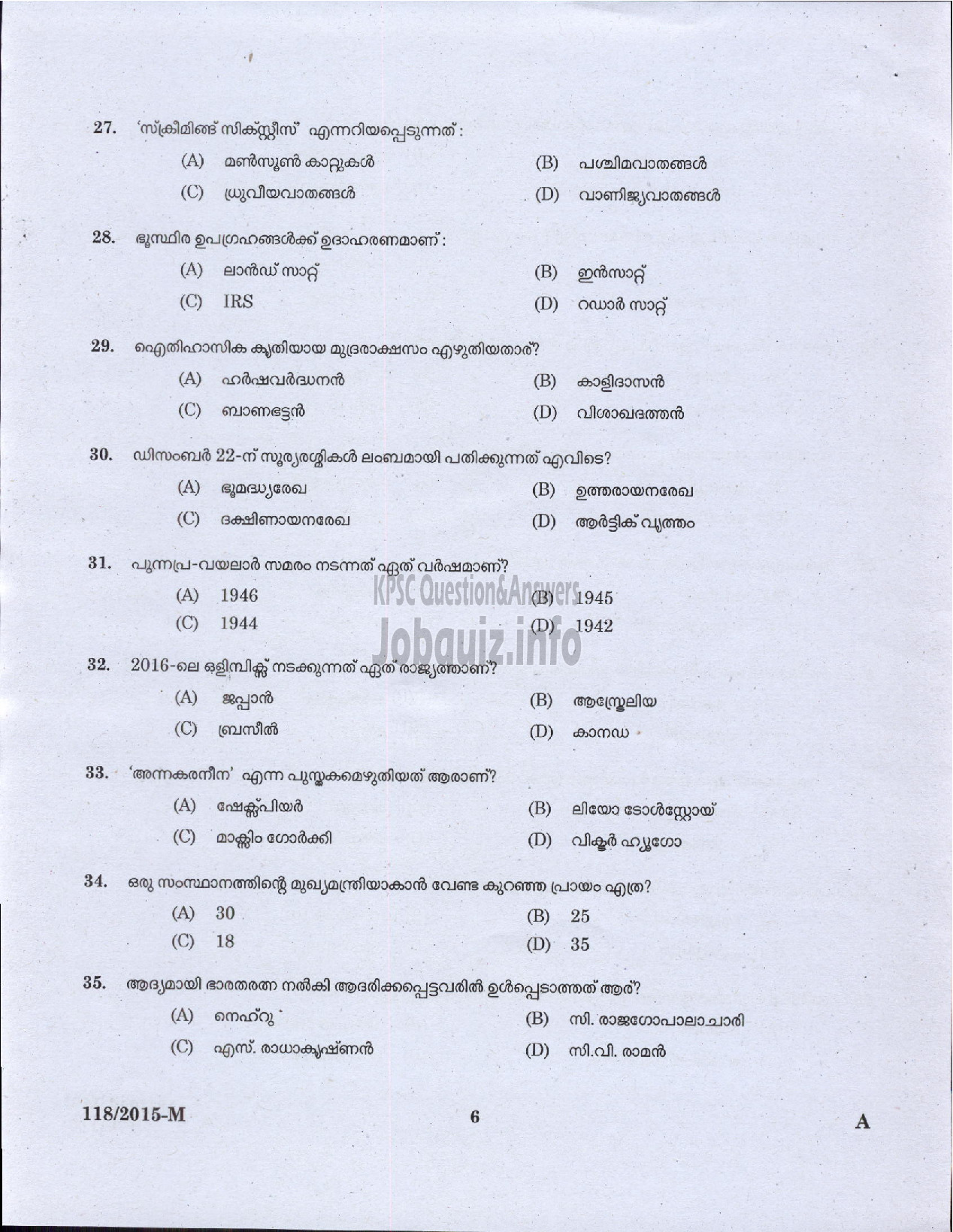 Kerala PSC Question Paper - COOK GR II KERALA MINERALS AND METALS LTD ( Malayalam ) -4