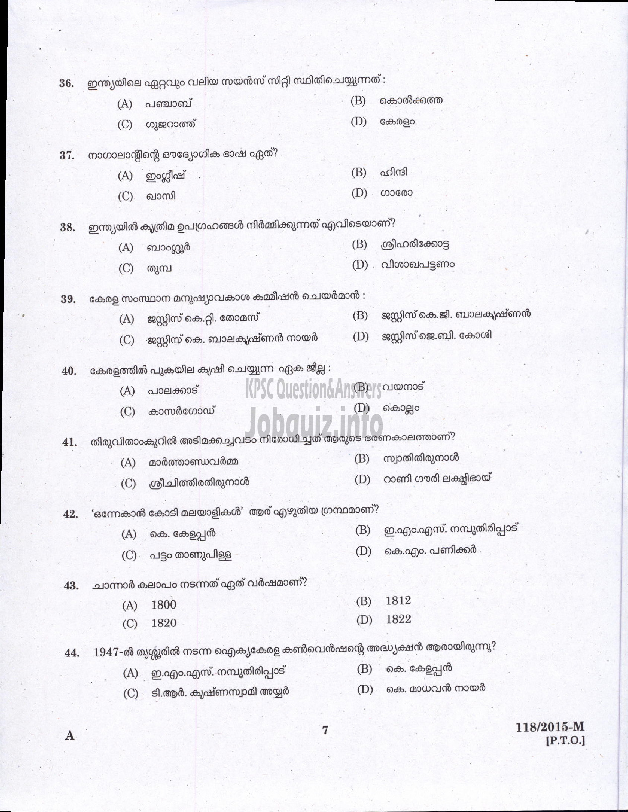 Kerala PSC Question Paper - COOK GR II KERALA MINERALS AND METALS LTD ( Malayalam ) -5