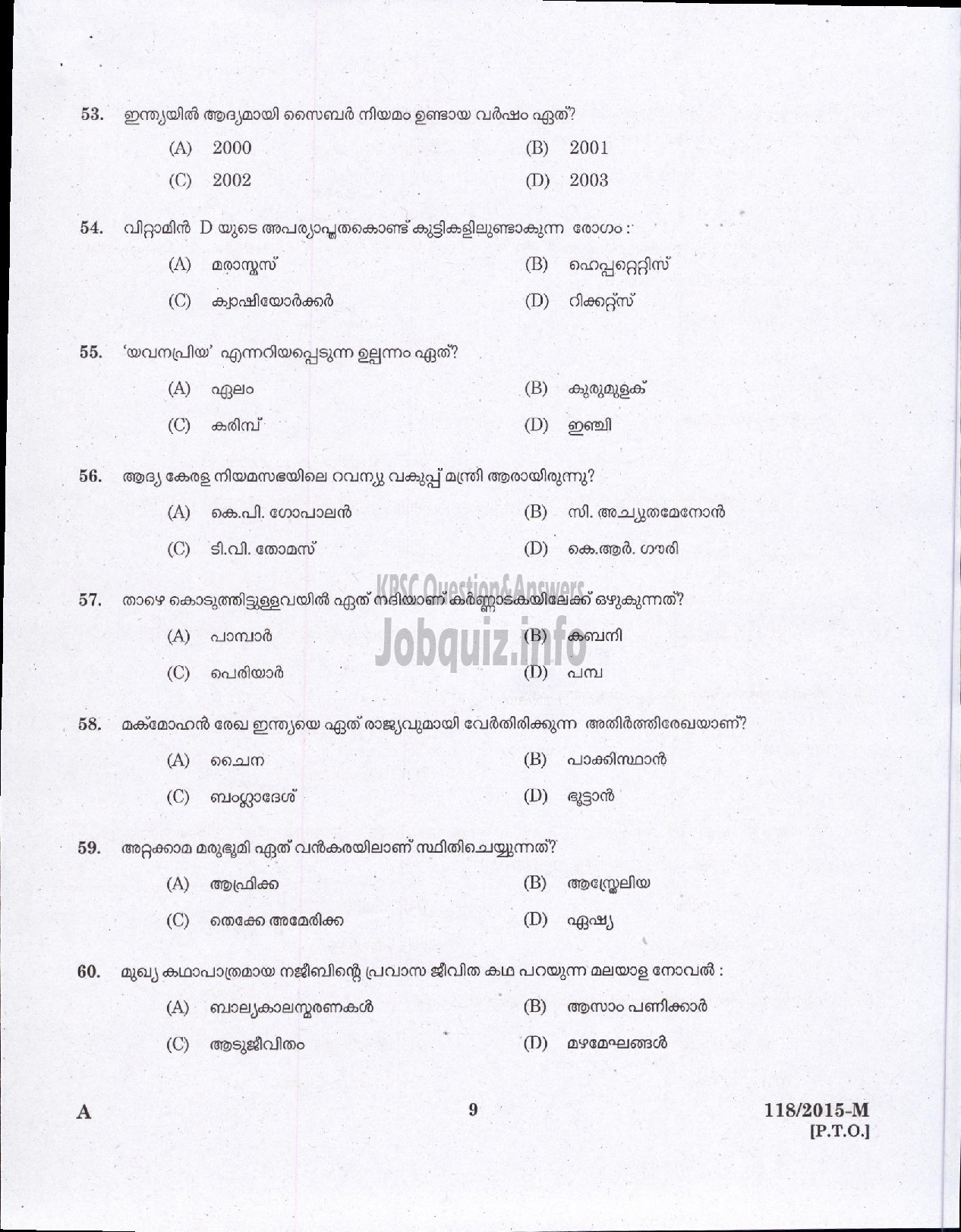 Kerala PSC Question Paper - COOK GR II KERALA MINERALS AND METALS LTD ( Malayalam ) -7