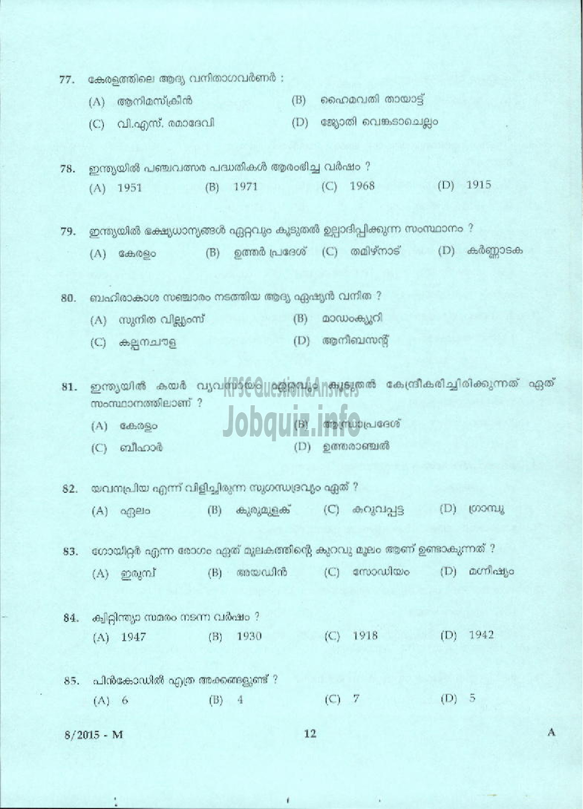 Kerala PSC Question Paper - COOK SCDD/TOURISM ( Malayalam ) -10