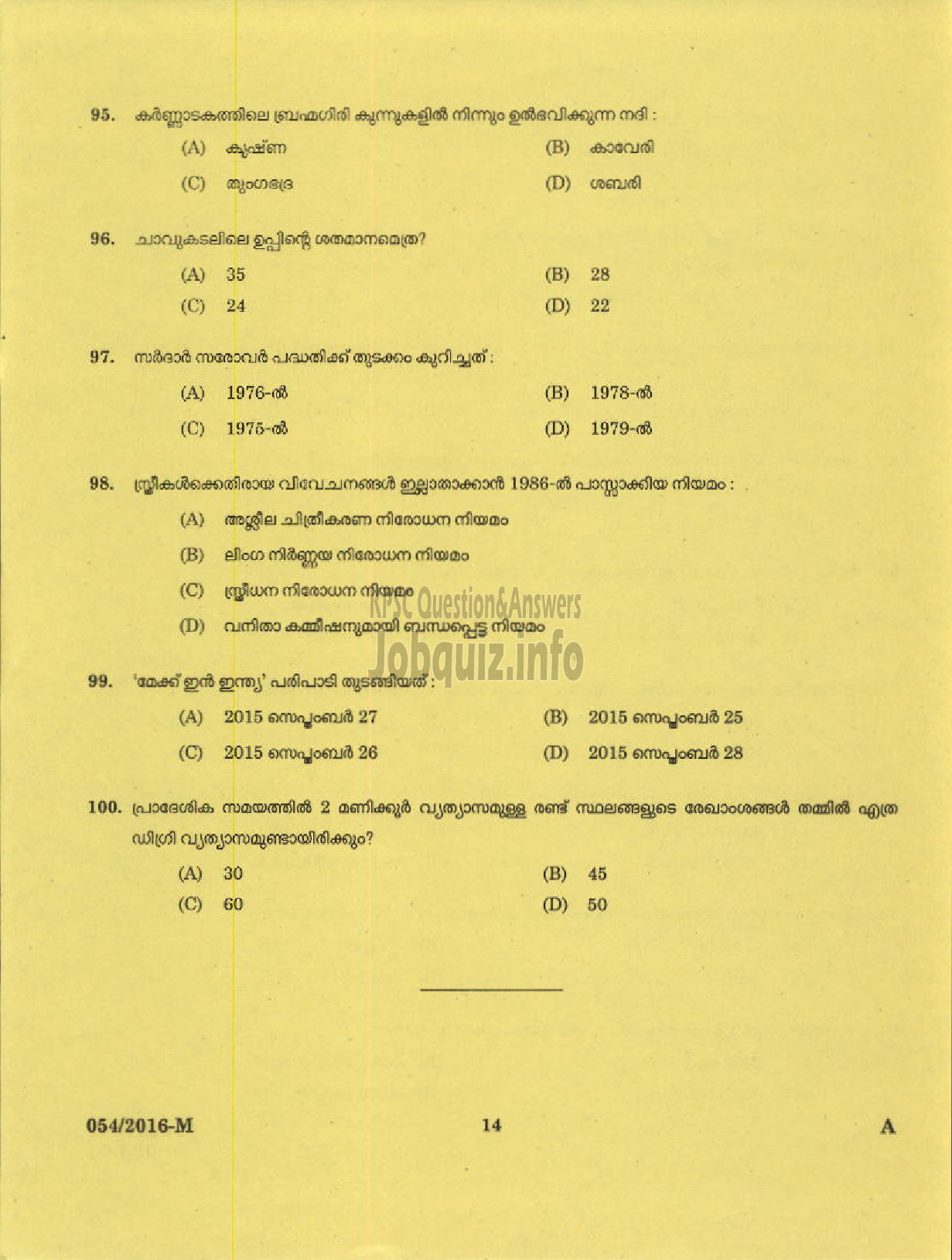 Kerala PSC Question Paper - COOK TOURISM /SC DEVELOPMENT ( Malayalam ) -12