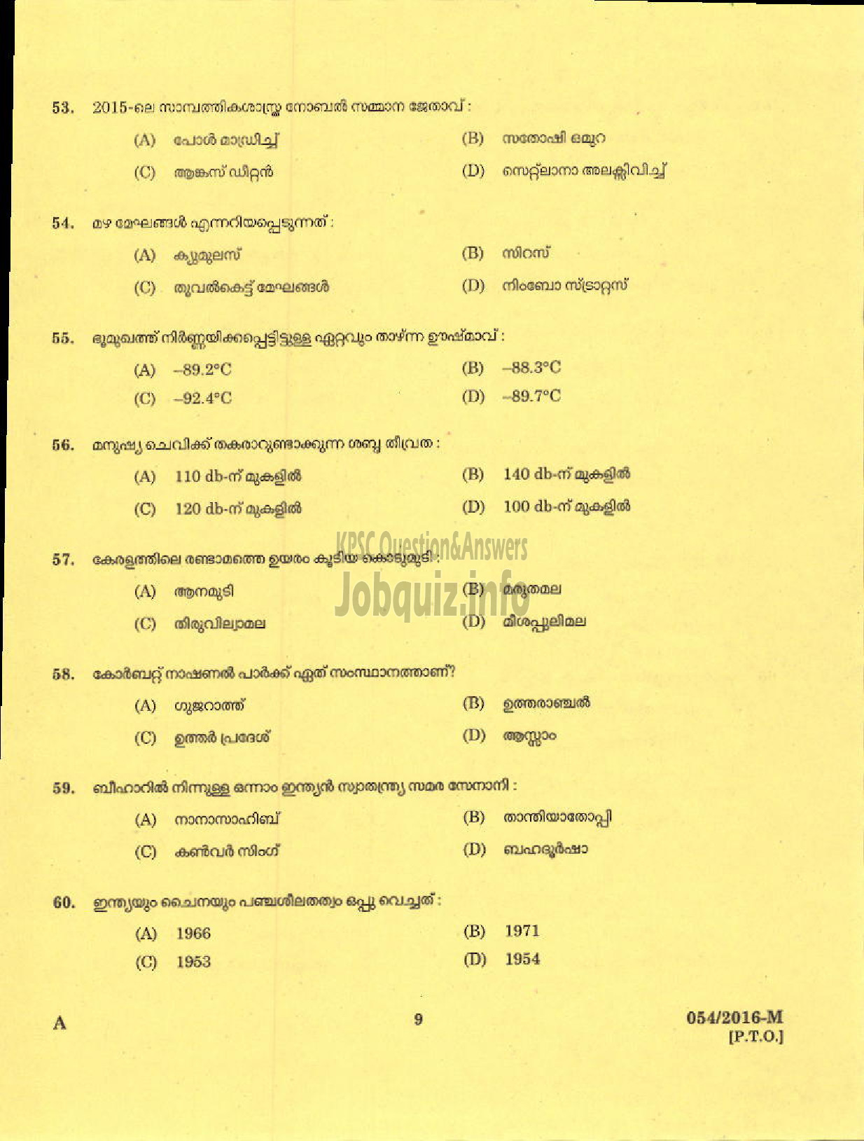 Kerala PSC Question Paper - COOK TOURISM /SC DEVELOPMENT ( Malayalam ) -7