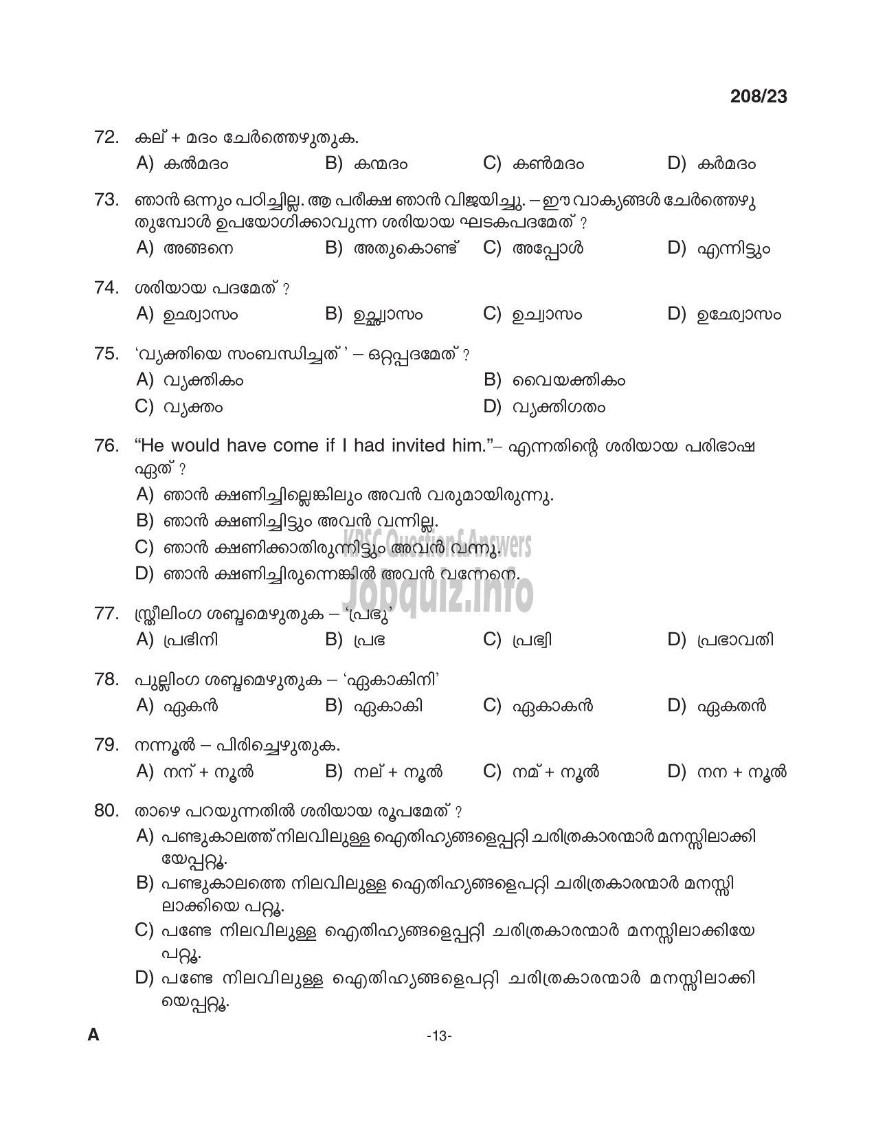 Kerala PSC Question Paper - Clerk/ LD Clerk (Tamil and Malayalam knowing) (Preliminary Examination)-13