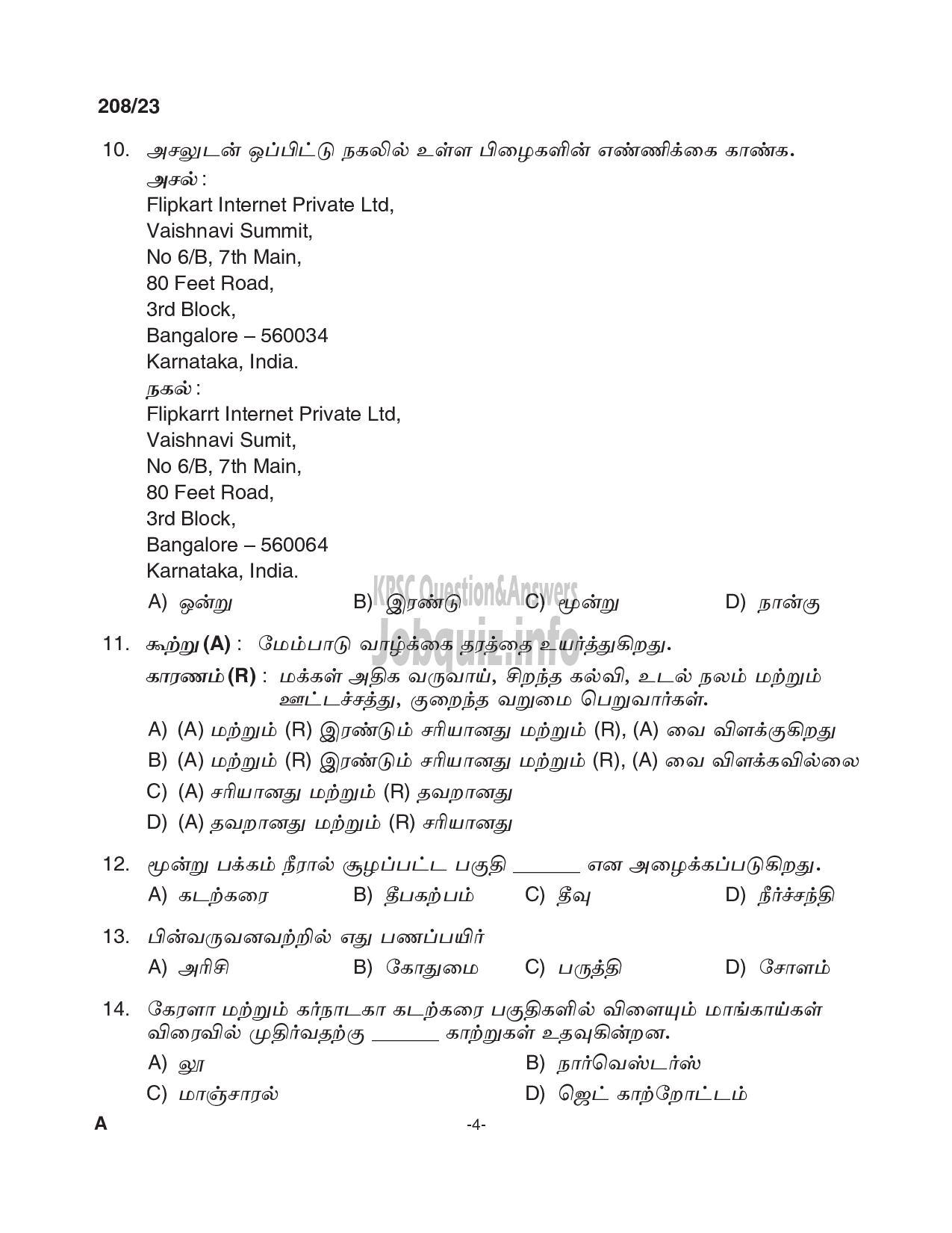 Kerala PSC Question Paper - Clerk/ LD Clerk (Tamil and Malayalam knowing) (Preliminary Examination)-4