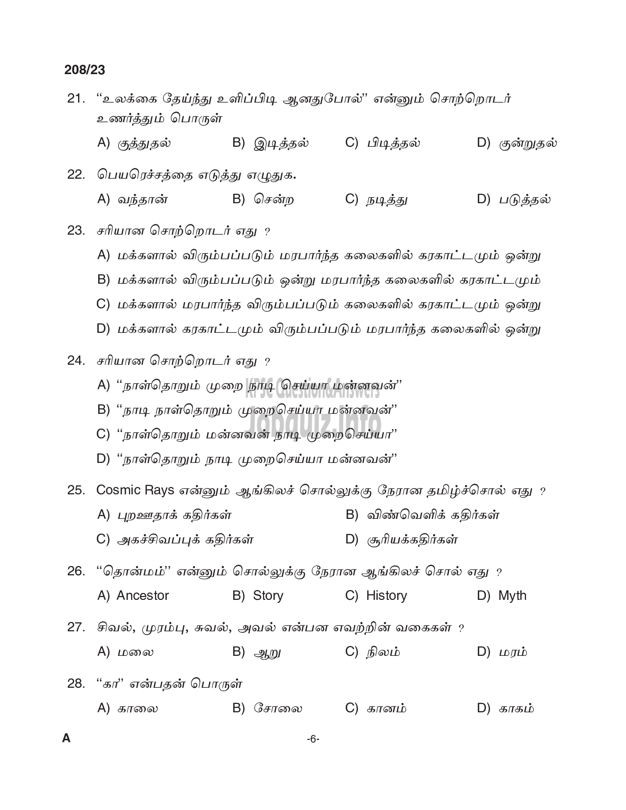 Kerala PSC Question Paper - Clerk/ LD Clerk (Tamil and Malayalam knowing) (Preliminary Examination)-6