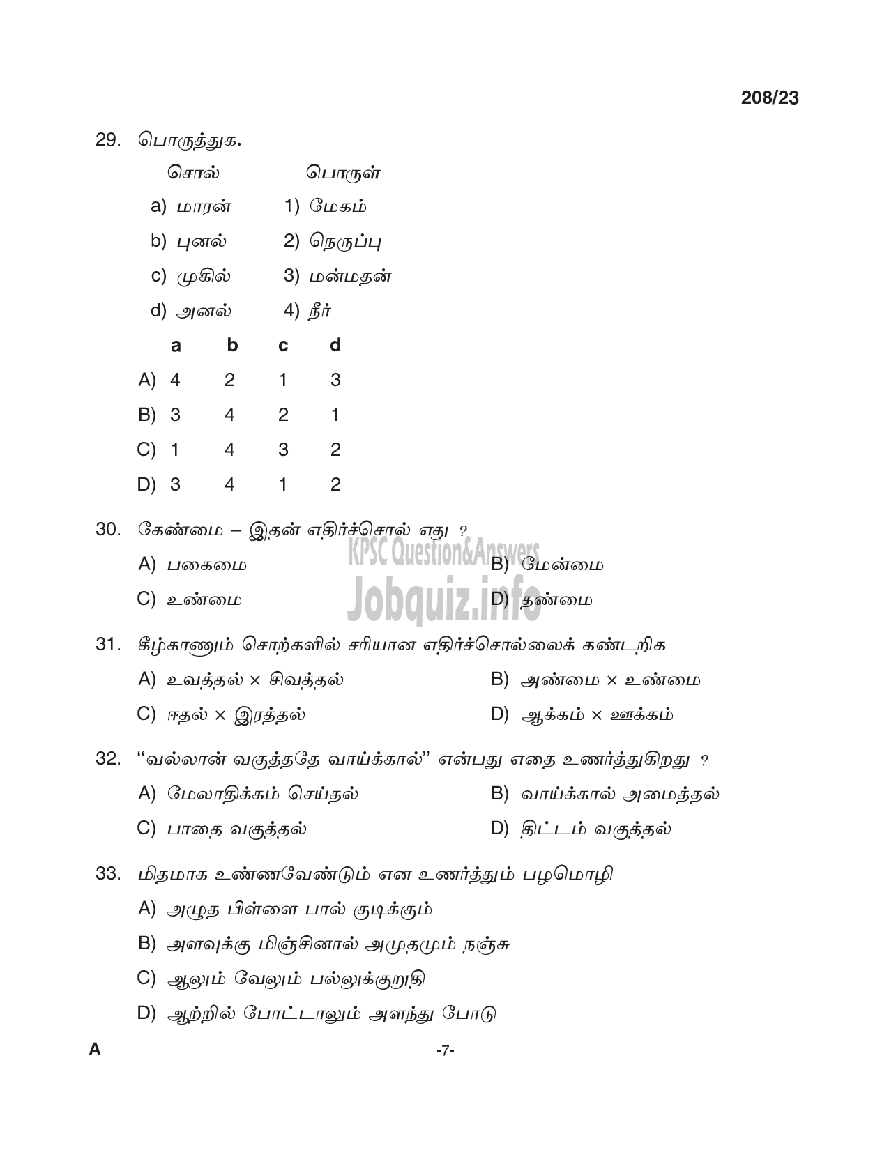 Kerala PSC Question Paper - Clerk/ LD Clerk (Tamil and Malayalam knowing) (Preliminary Examination)-7