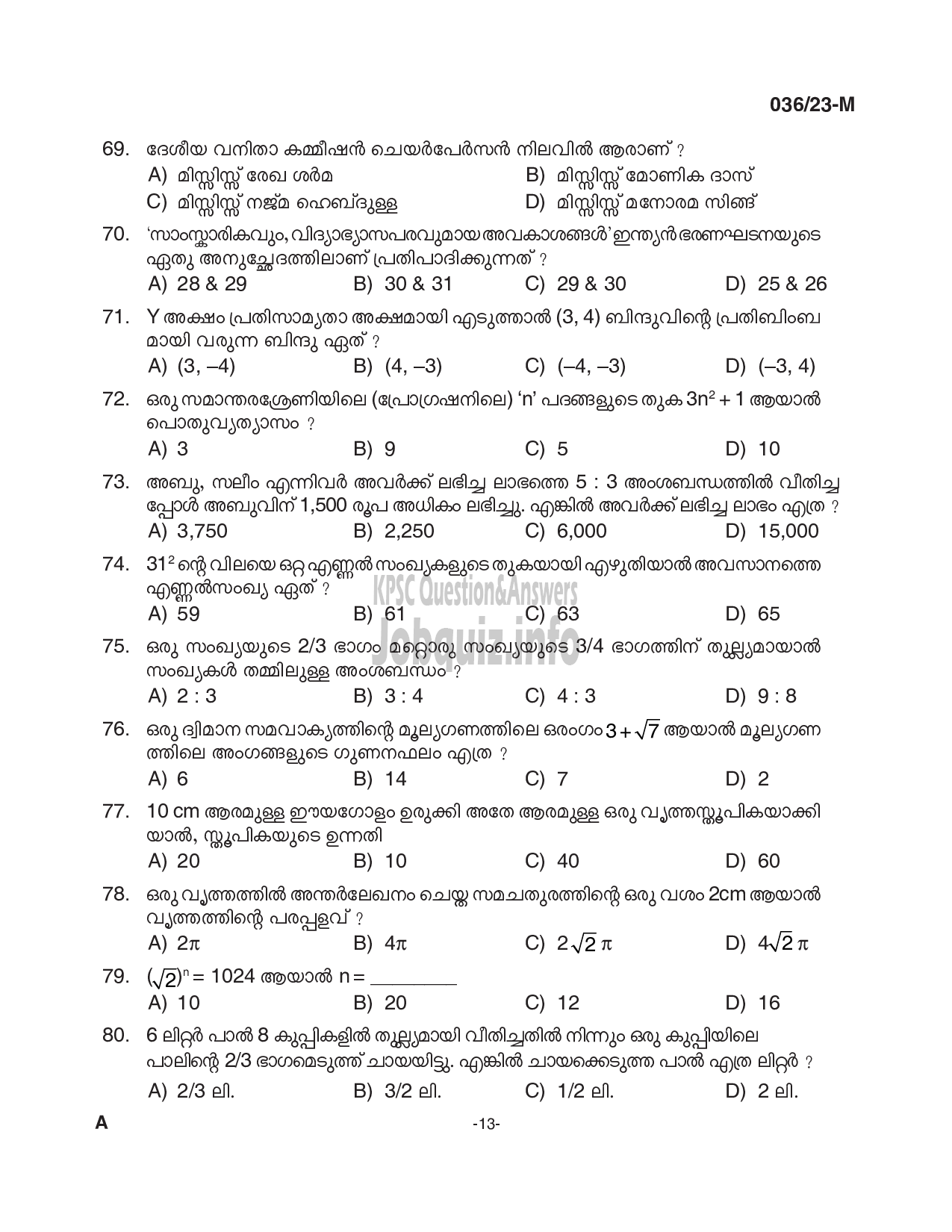 Kerala PSC Question Paper - Cobbler, Village Field Assistant etc (SSLC Level Main Examination 2022)-13