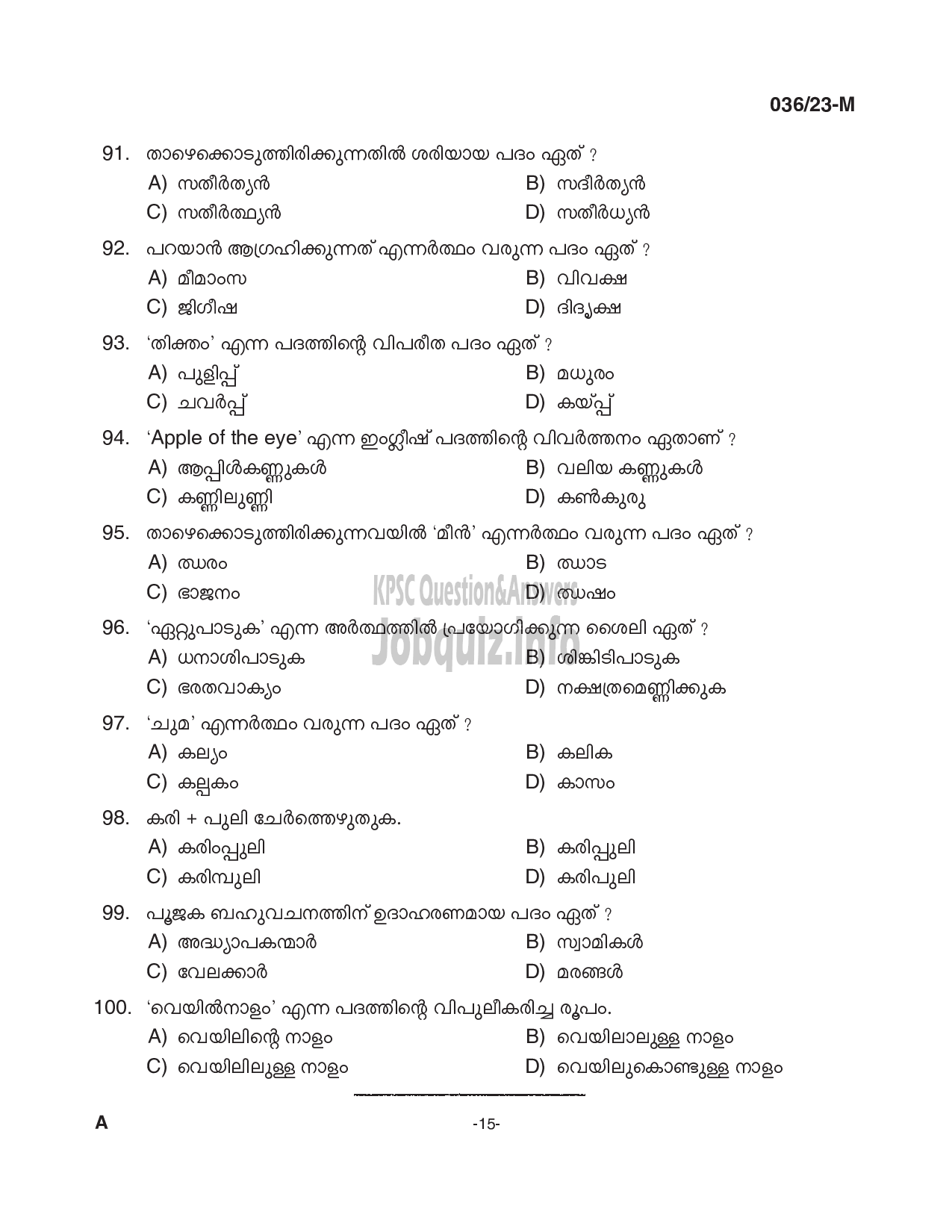 Kerala PSC Question Paper - Cobbler, Village Field Assistant etc (SSLC Level Main Examination 2022)-15