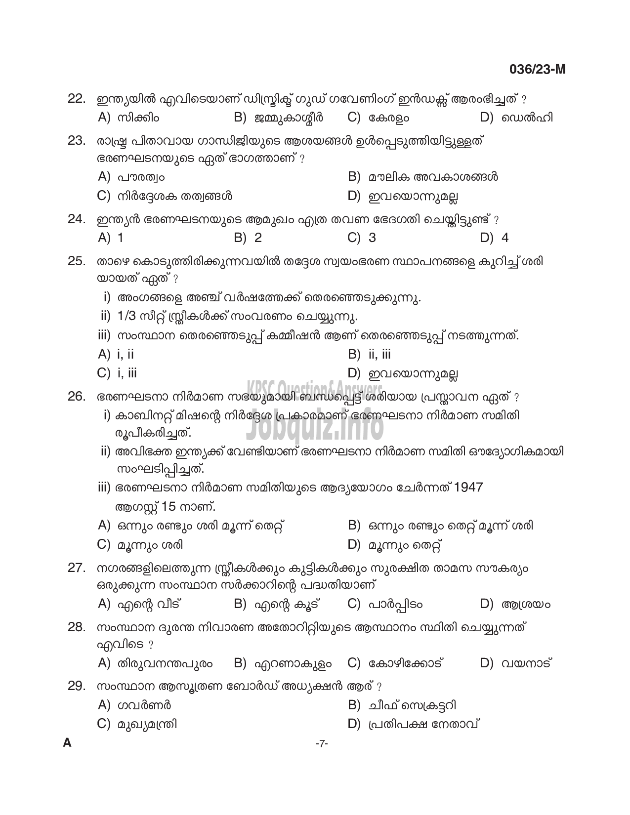 Kerala PSC Question Paper - Cobbler, Village Field Assistant etc (SSLC Level Main Examination 2022)-7