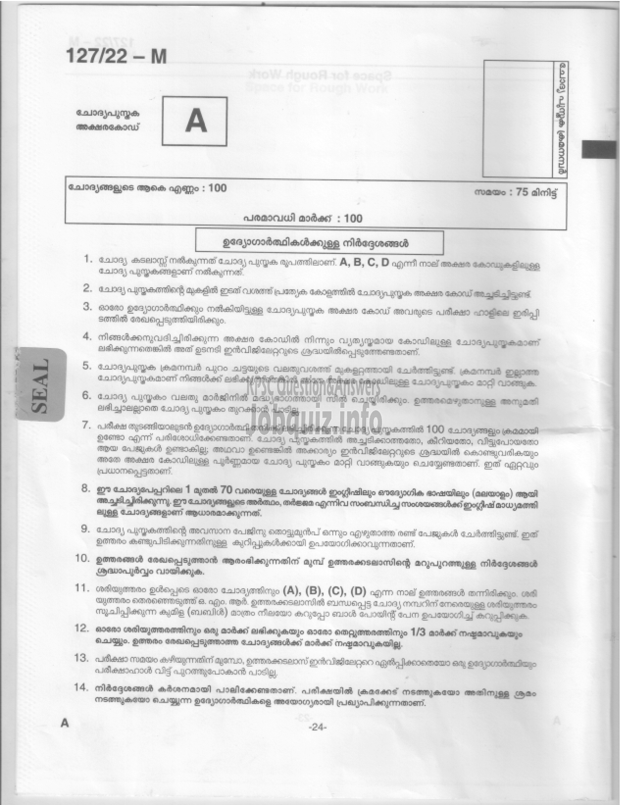 Kerala PSC Question Paper - Common Preliminary Examination 2022 (Graduate Level)- Stage III-1