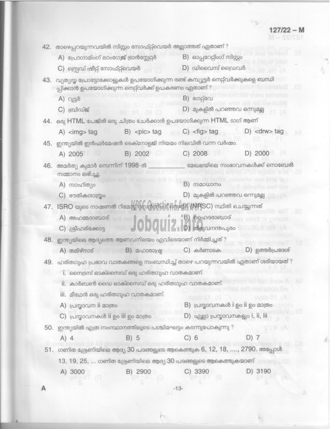 Kerala PSC Question Paper - Common Preliminary Examination 2022 (Graduate Level)- Stage III-14