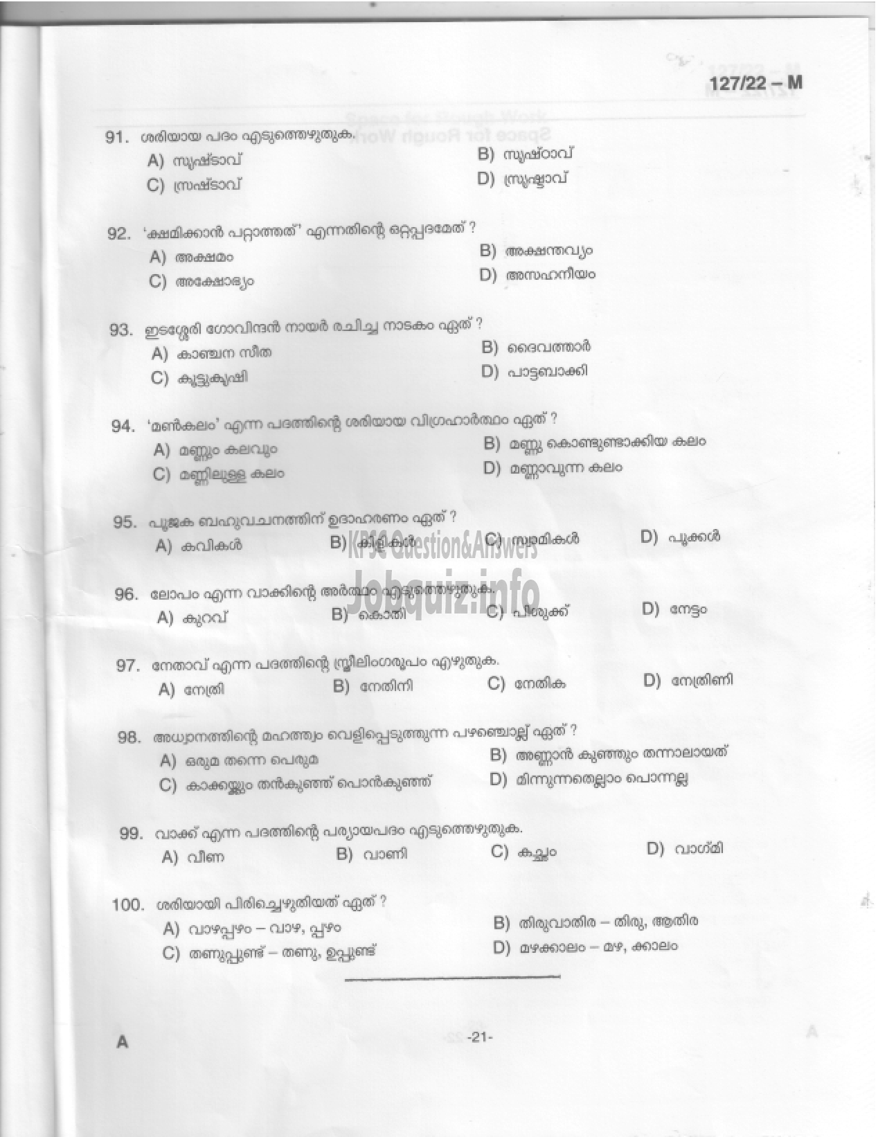 Kerala PSC Question Paper - Common Preliminary Examination 2022 (Graduate Level)- Stage III-22