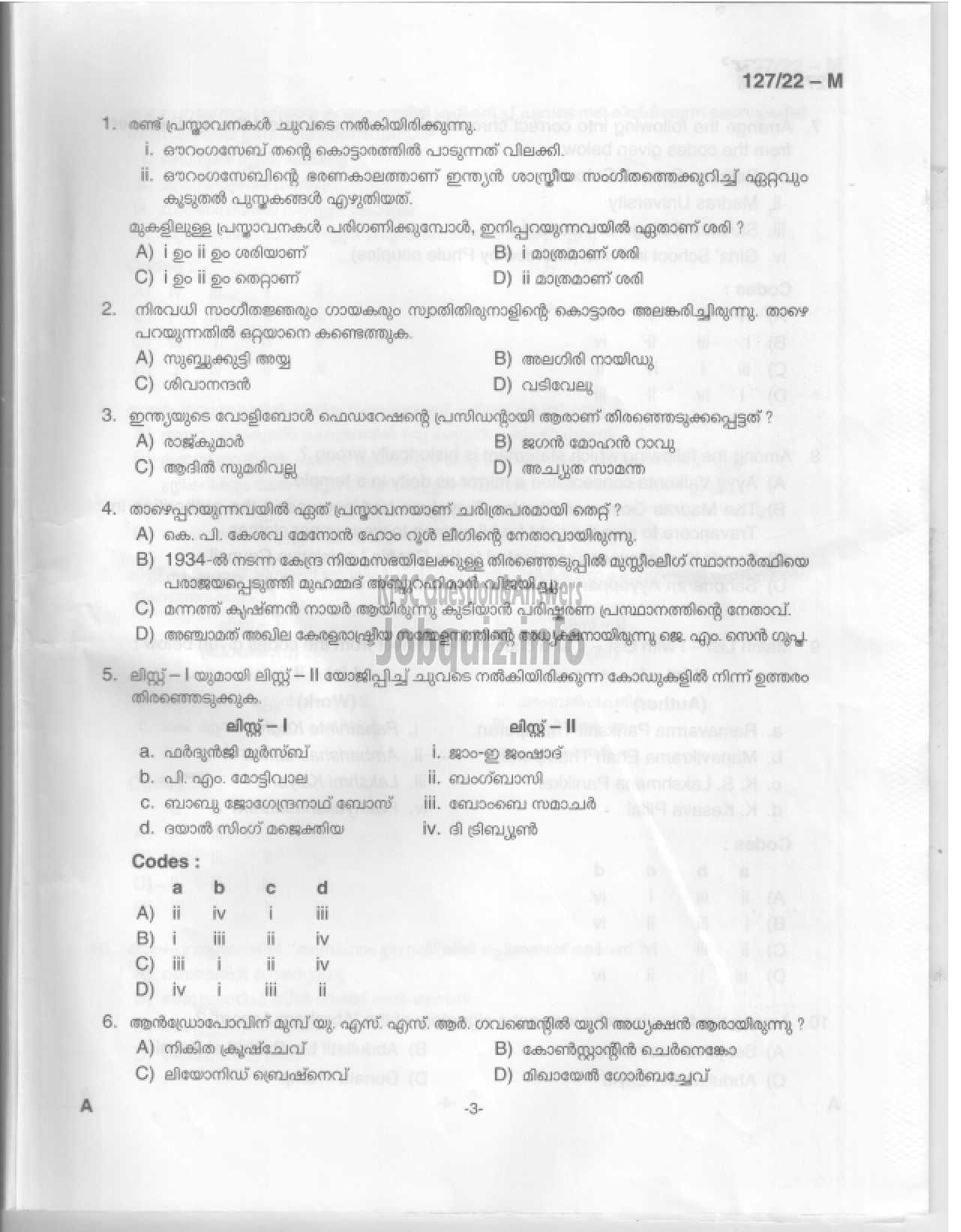 Kerala PSC Question Paper - Common Preliminary Examination 2022 (Graduate Level)- Stage III-4