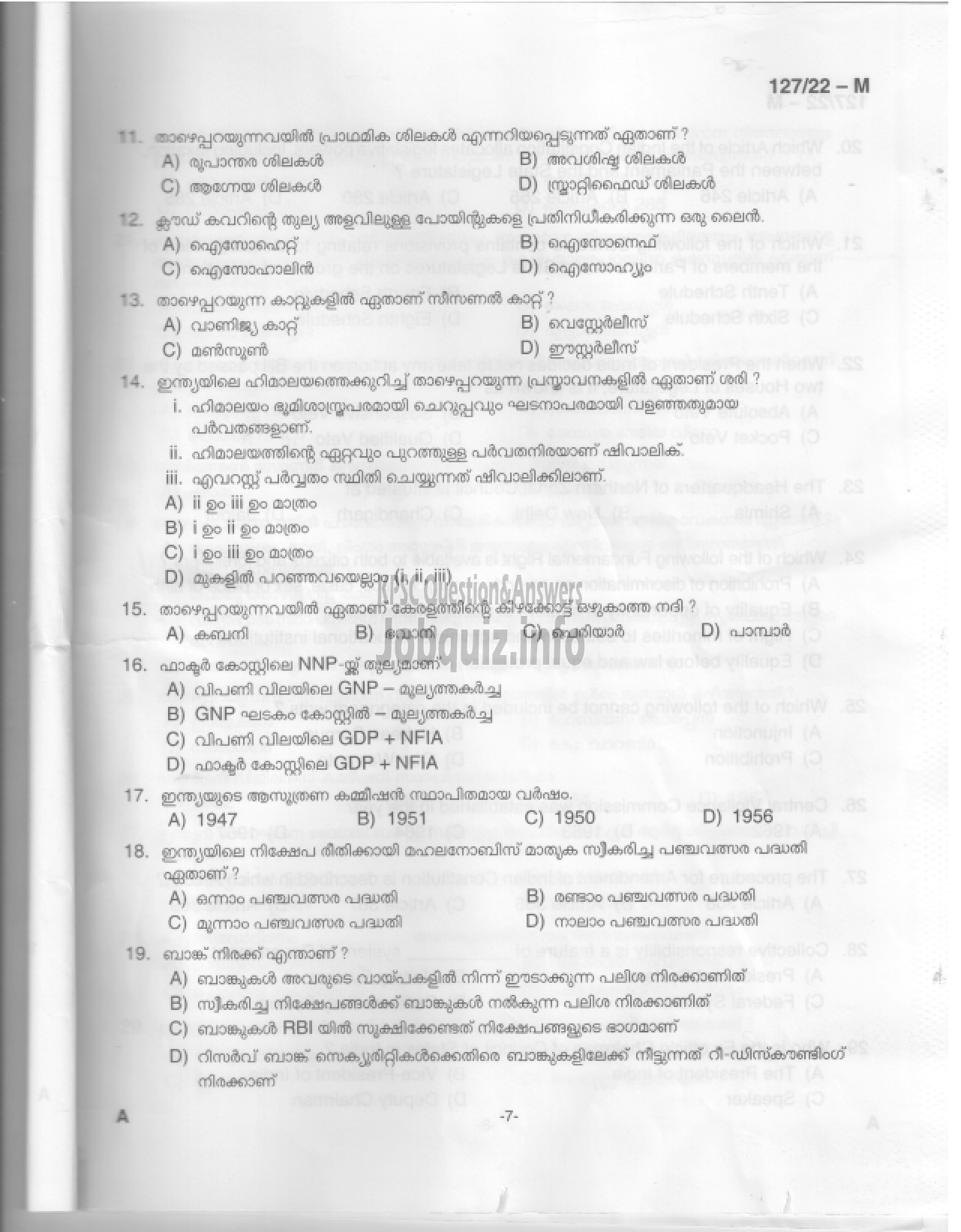 Kerala PSC Question Paper - Common Preliminary Examination 2022 (Graduate Level)- Stage III-8