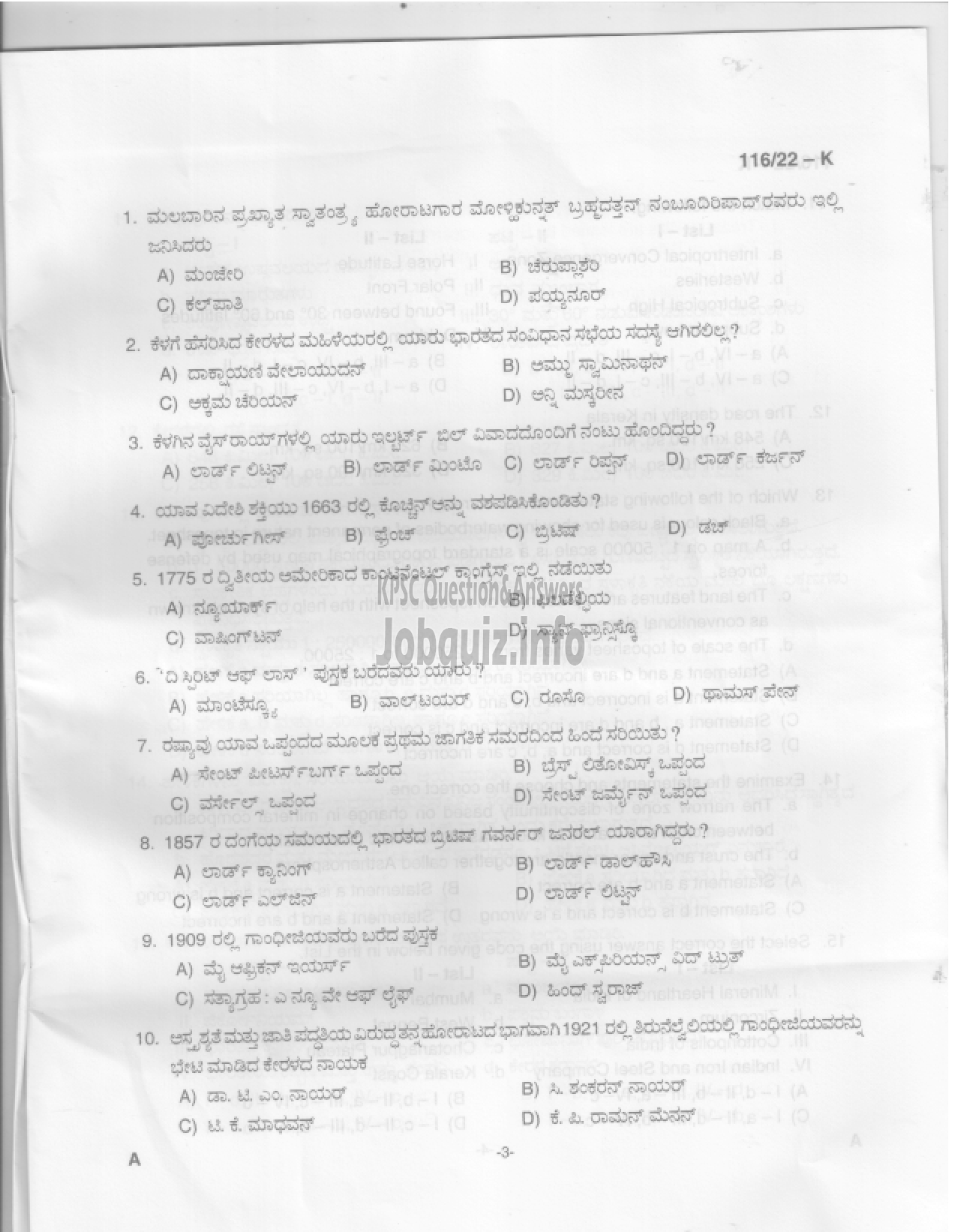 Kerala PSC Question Paper - Common Preliminary Examination 2022 (Graduate Level)- Stage II-2