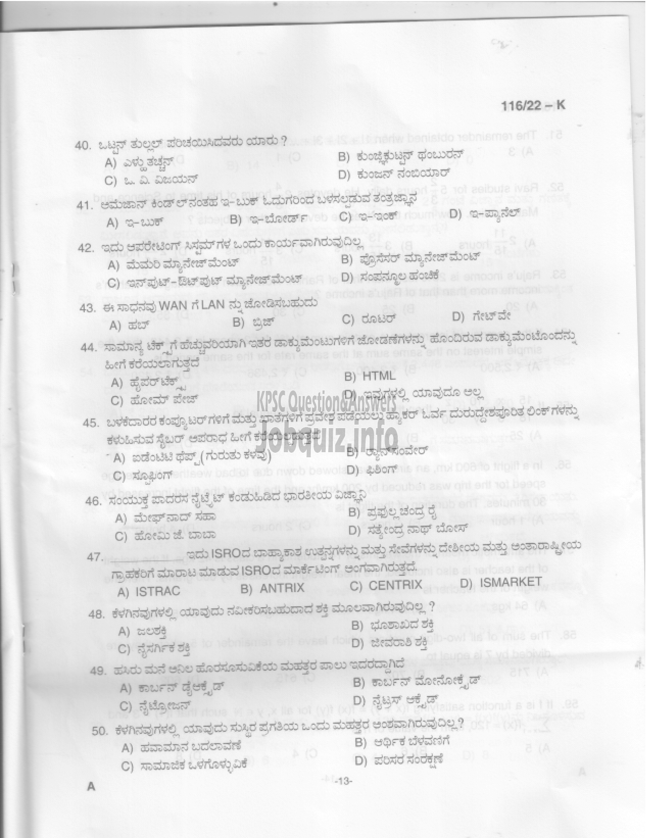 Kerala PSC Question Paper - Common Preliminary Examination 2022 (Graduate Level)- Stage II-12