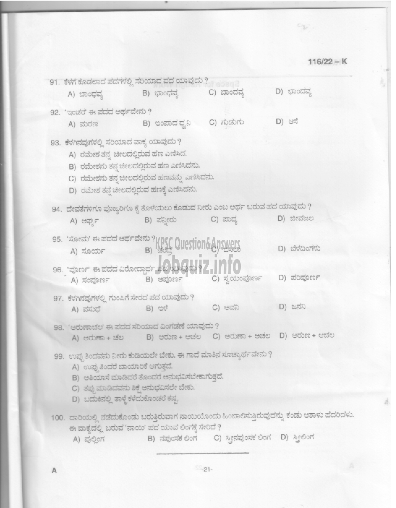 Kerala PSC Question Paper - Common Preliminary Examination 2022 (Graduate Level)- Stage II-20